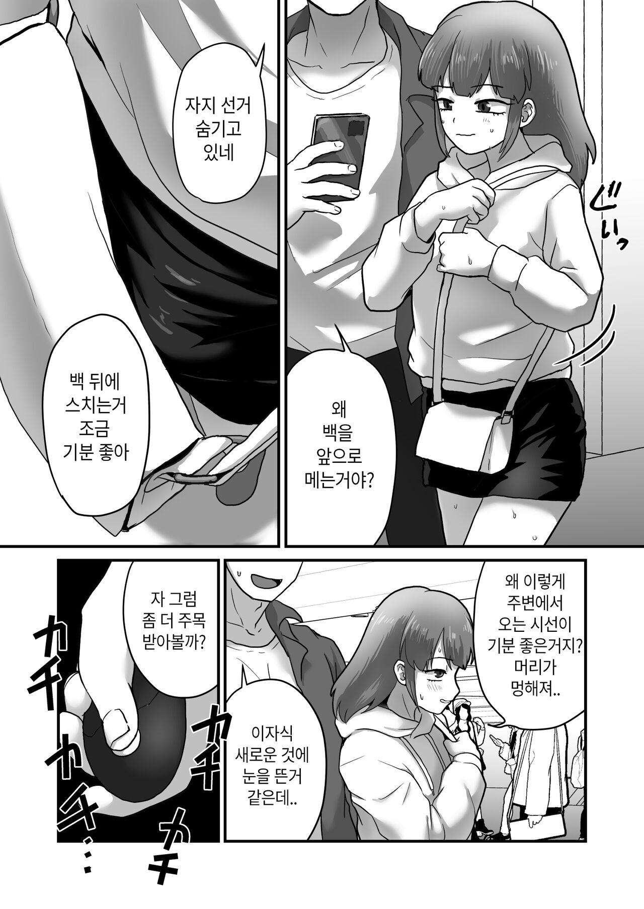 Josoko Roommate to Enkaku Rotor Date | 여장남자 룸메이트와 원격 로터데이트 page 10 full