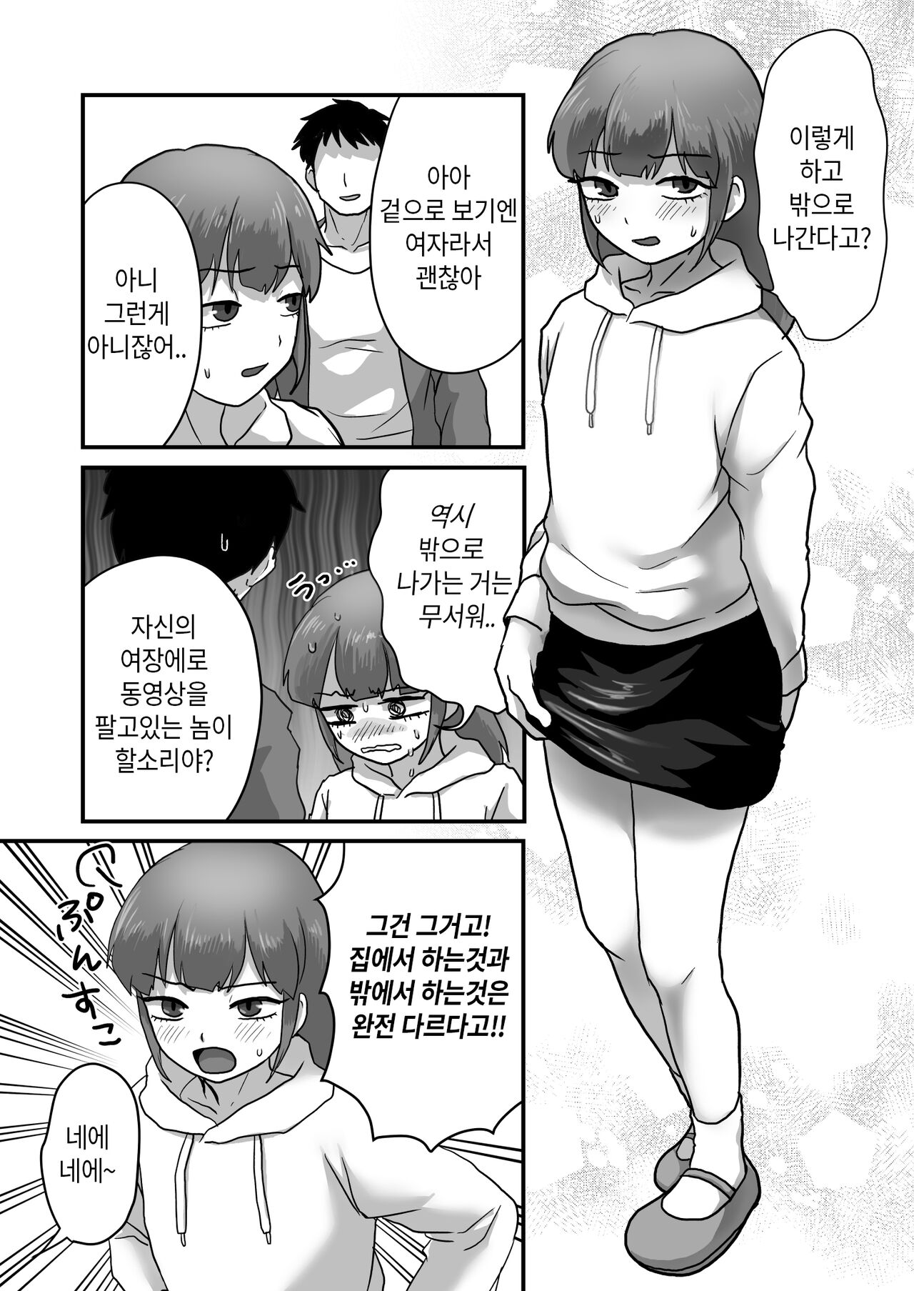 Josoko Roommate to Enkaku Rotor Date | 여장남자 룸메이트와 원격 로터데이트 page 4 full