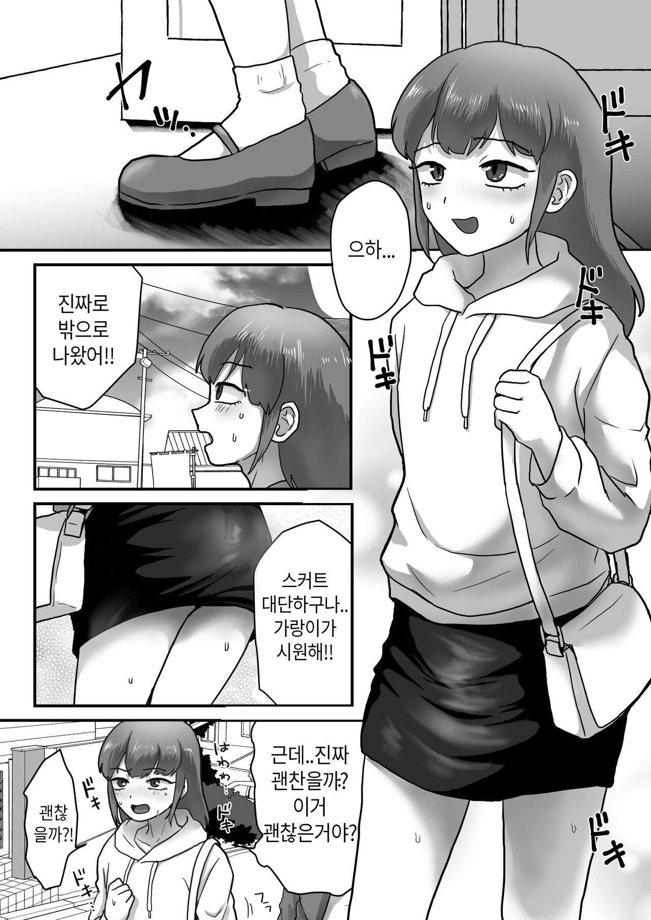 Josoko Roommate to Enkaku Rotor Date | 여장남자 룸메이트와 원격 로터데이트 page 6 full