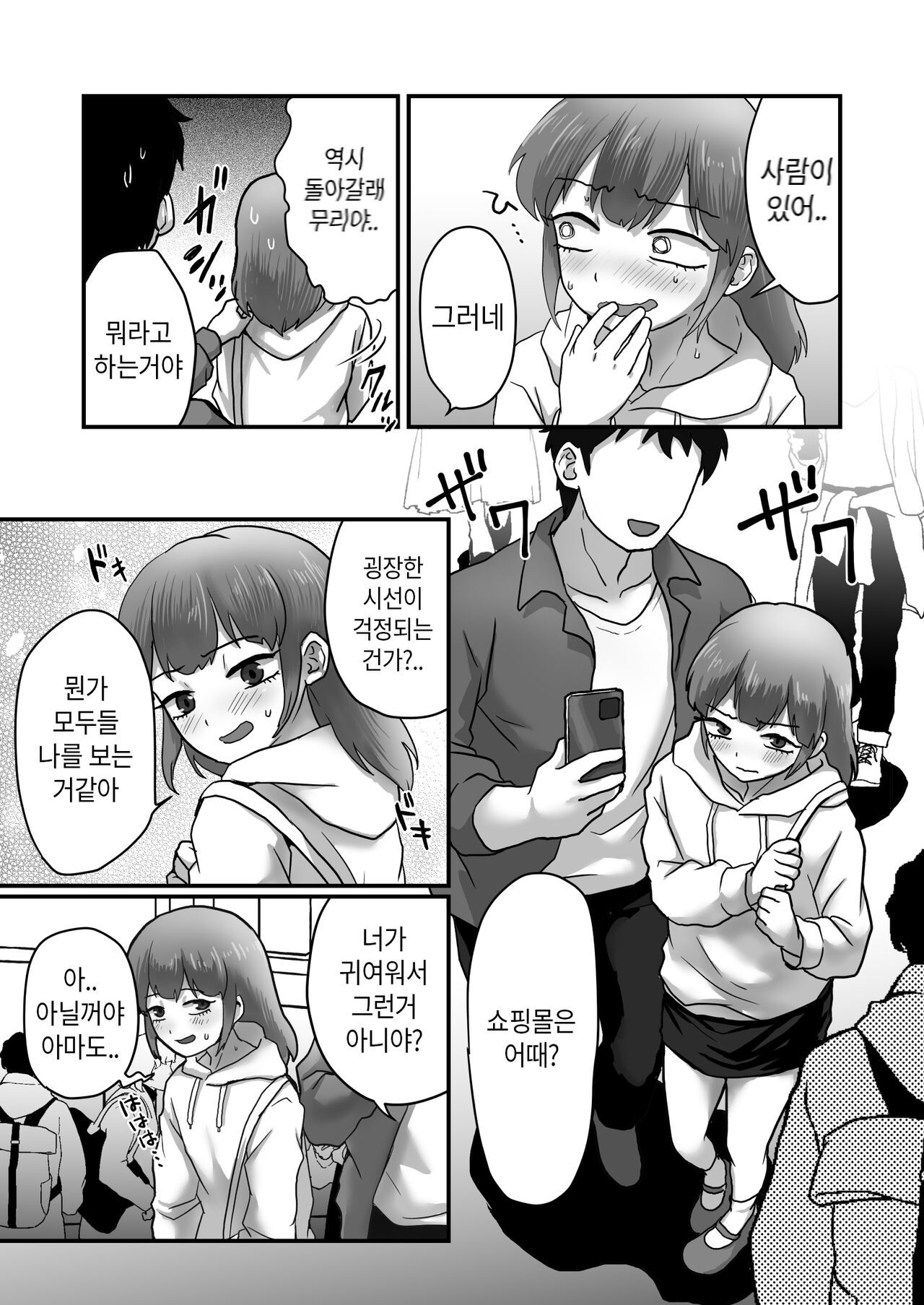 Josoko Roommate to Enkaku Rotor Date | 여장남자 룸메이트와 원격 로터데이트 page 8 full