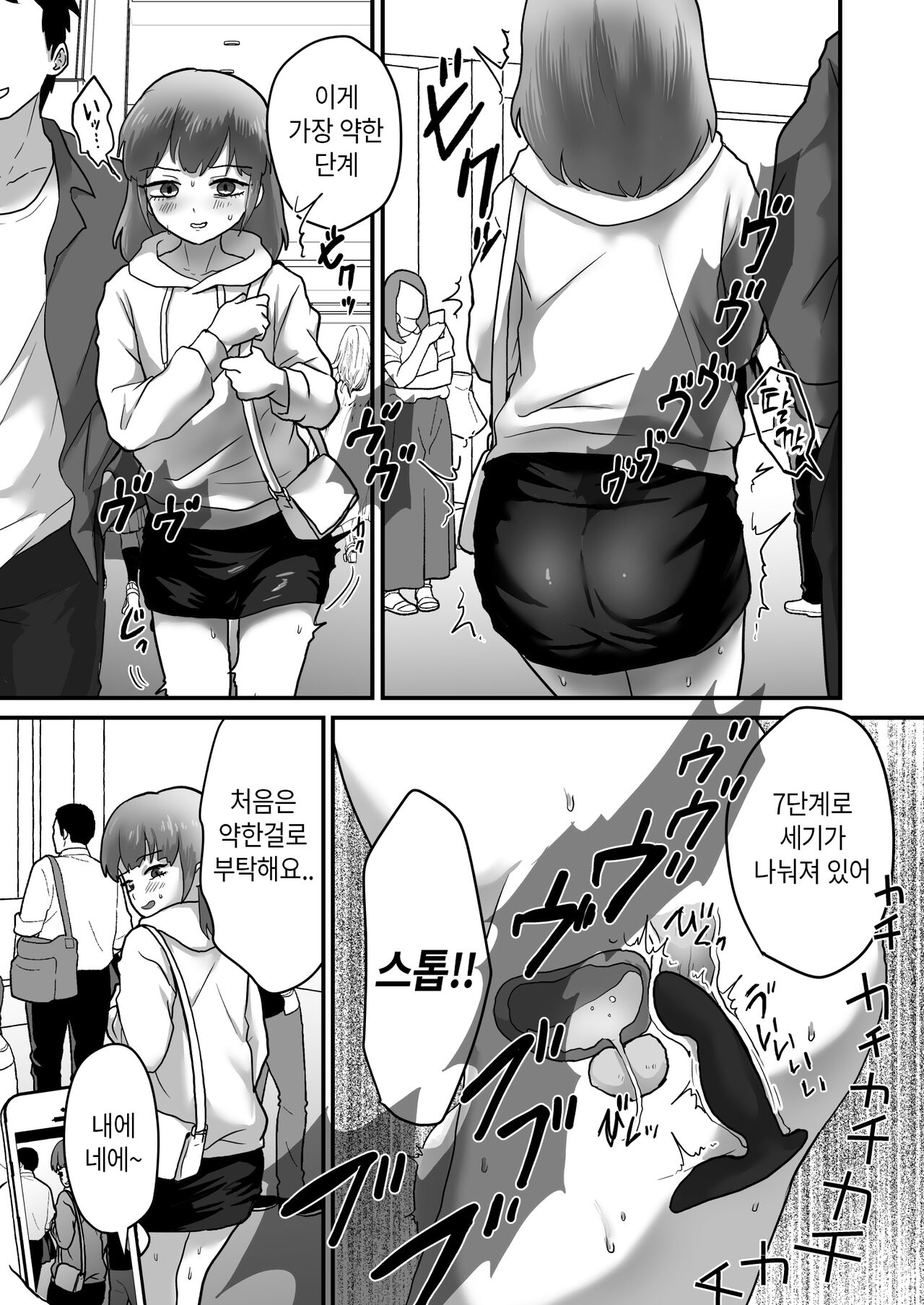 Josoko Roommate to Enkaku Rotor Date | 여장남자 룸메이트와 원격 로터데이트 page 9 full