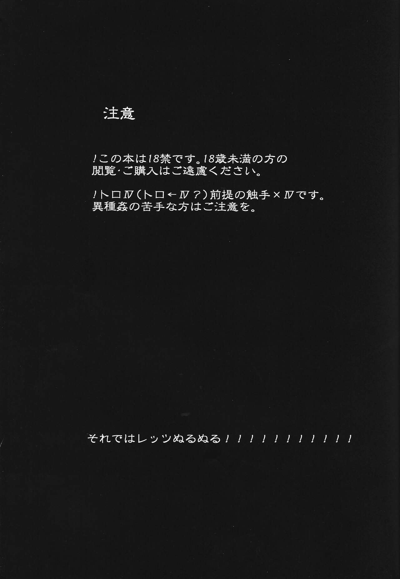 Ryojoku no shukufuku page 2 full