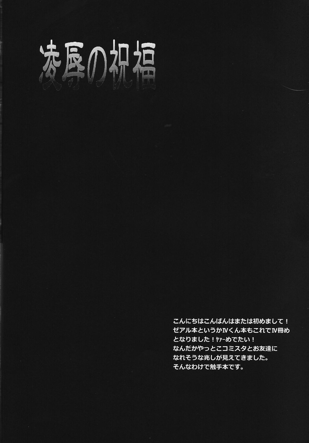 Ryojoku no shukufuku page 3 full