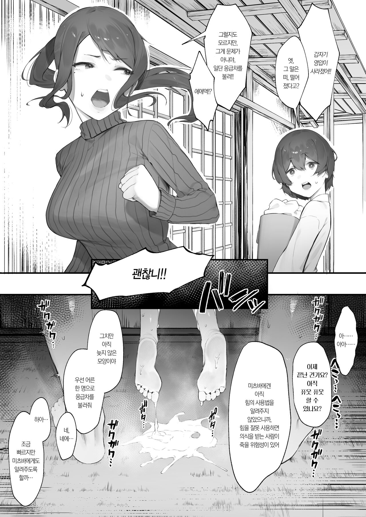 shinrei supotto ni ittara yabbai no ga tsuitanode nekosogi suidashite morau  | 심령스팟에 갔더니 위험한 게 씌여버려서 뿌리째로 빨아내줬다 page 10 full