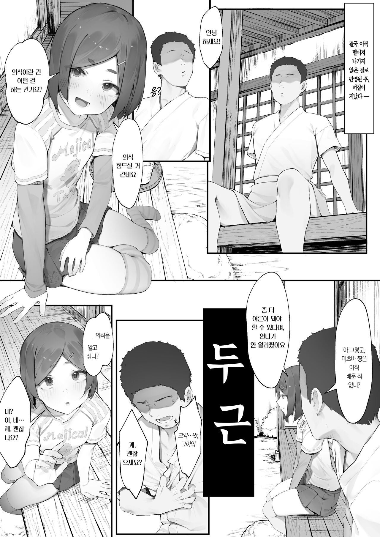 shinrei supotto ni ittara yabbai no ga tsuitanode nekosogi suidashite morau  | 심령스팟에 갔더니 위험한 게 씌여버려서 뿌리째로 빨아내줬다 page 7 full