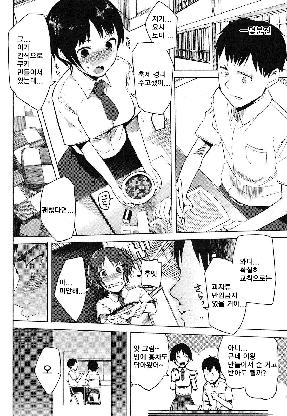 Ishi to Kami to Hasami | 가위 바위 보 page 2 full