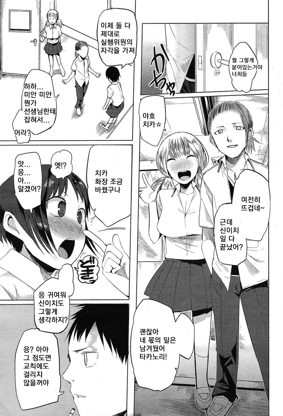 Ishi to Kami to Hasami | 가위 바위 보 page 3 full