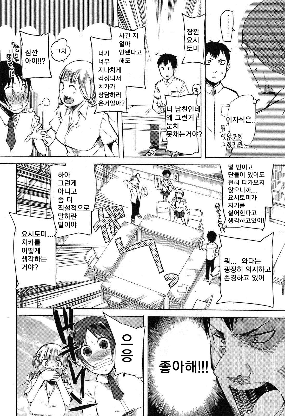 Ishi to Kami to Hasami | 가위 바위 보 page 4 full