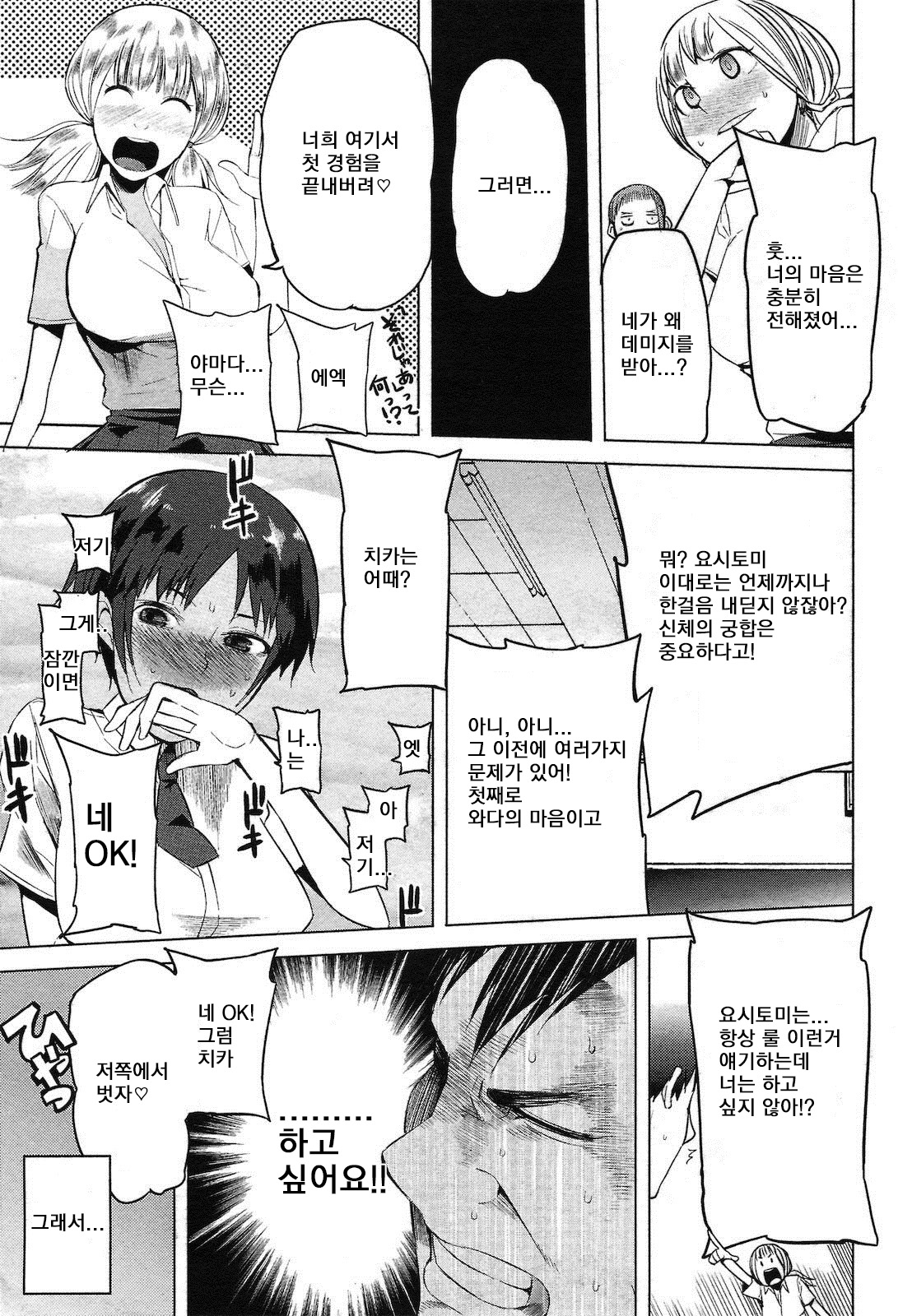 Ishi to Kami to Hasami | 가위 바위 보 page 5 full
