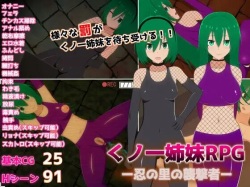 くノ一姉妹rpgー忍の里の襲撃者ー （3/3）