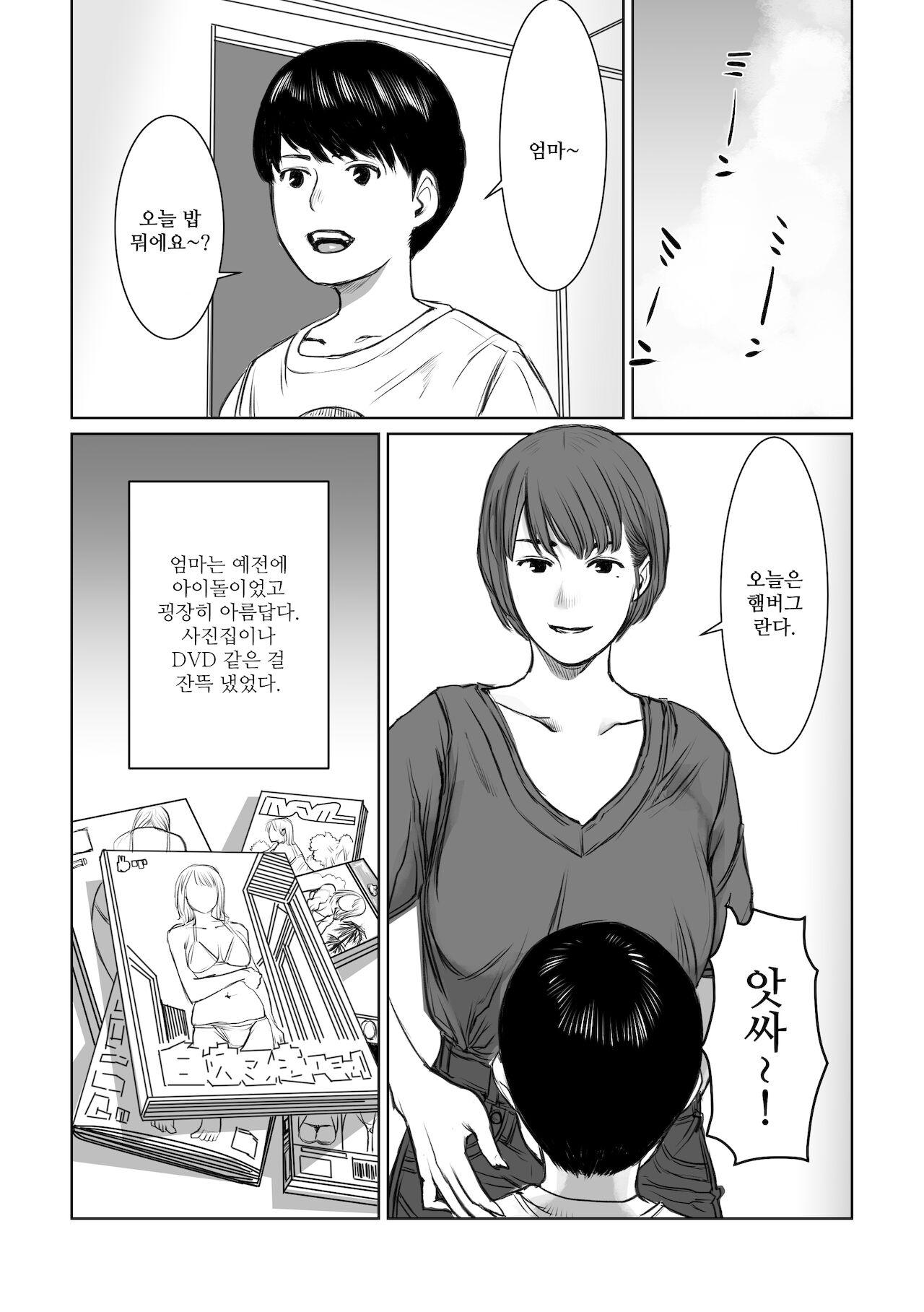 Mama wa Moto GraDol Boku wa Gaman Dekinai | 엄마는 전 그라비아 아이돌, 난 참을 수 없어 page 3 full