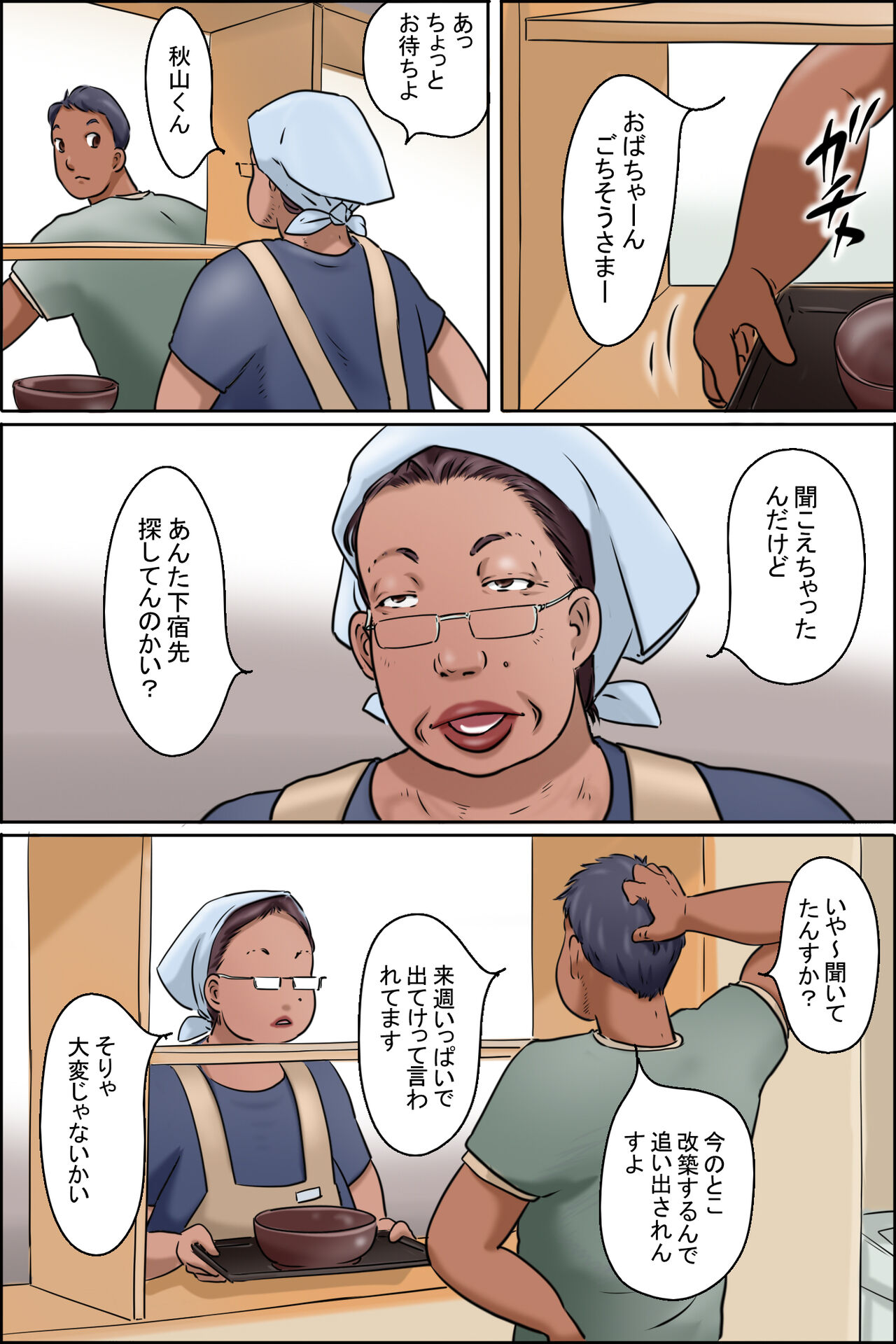 Gakushoku no Oba-chan Kakaku Hikaku page 3 full
