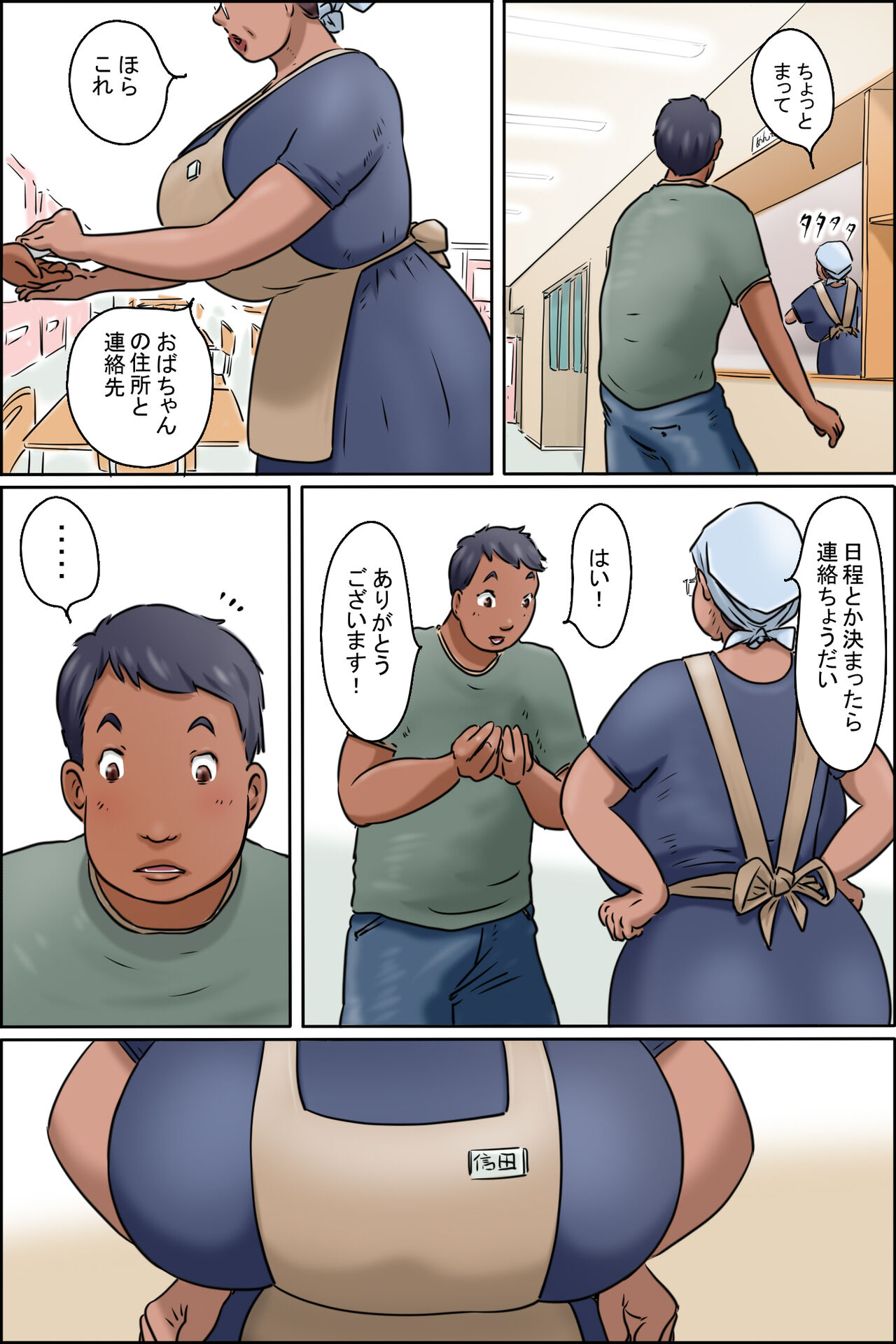 Gakushoku no Oba-chan Kakaku Hikaku page 5 full