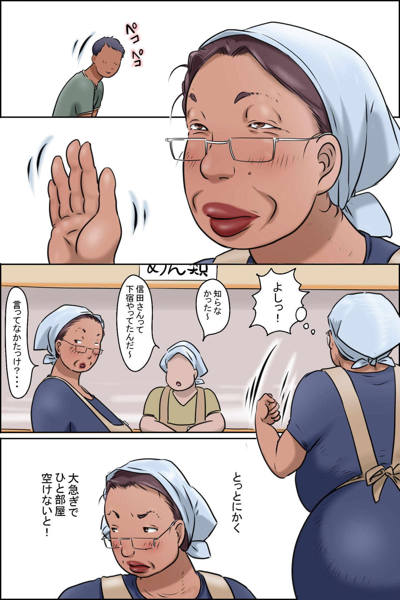 Gakushoku no Oba-chan Kakaku Hikaku page 7 full