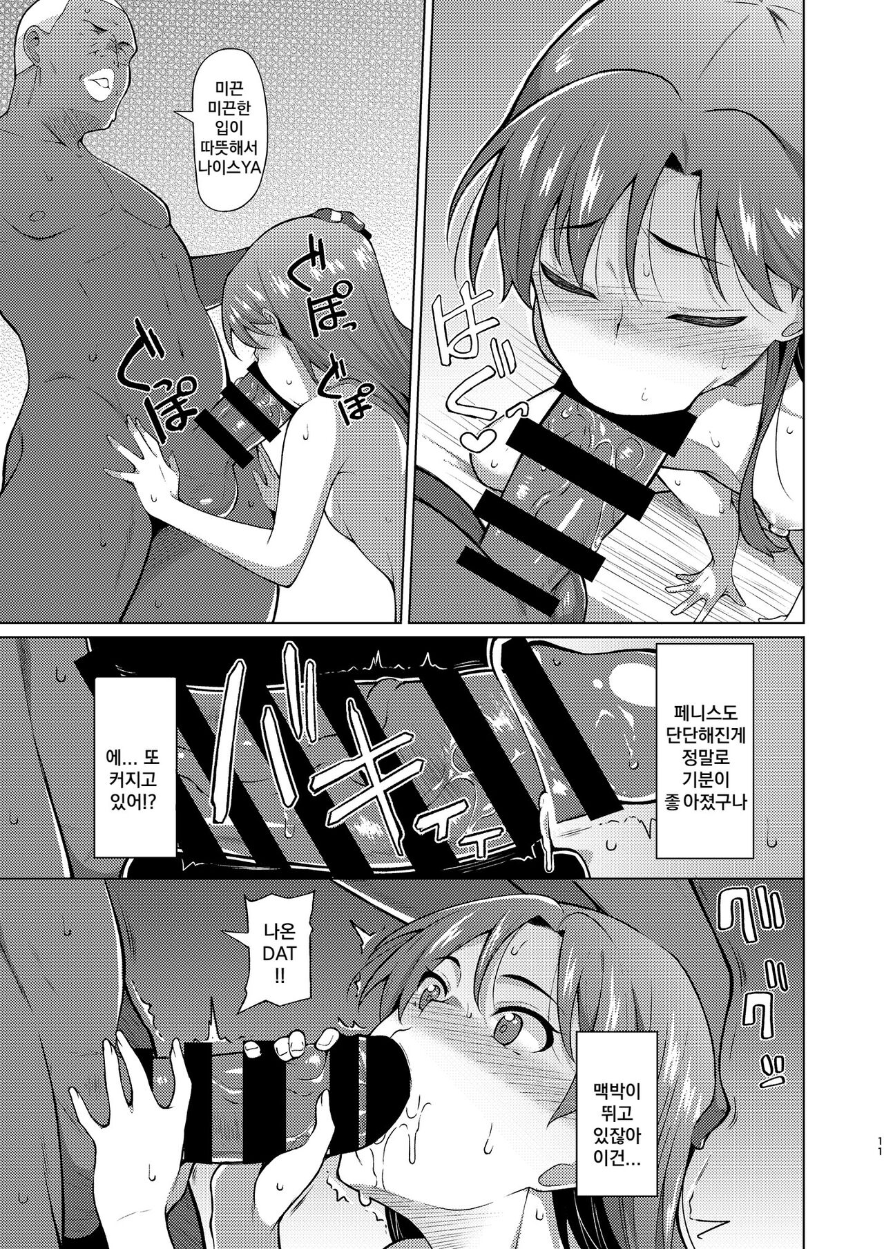 Ninki Idol no Renai Jijou ~Kisaragi Chihaya no Baai~ | 인기 아이돌의 연애사정 ~키사라기 치하야의 경우~ page 10 full