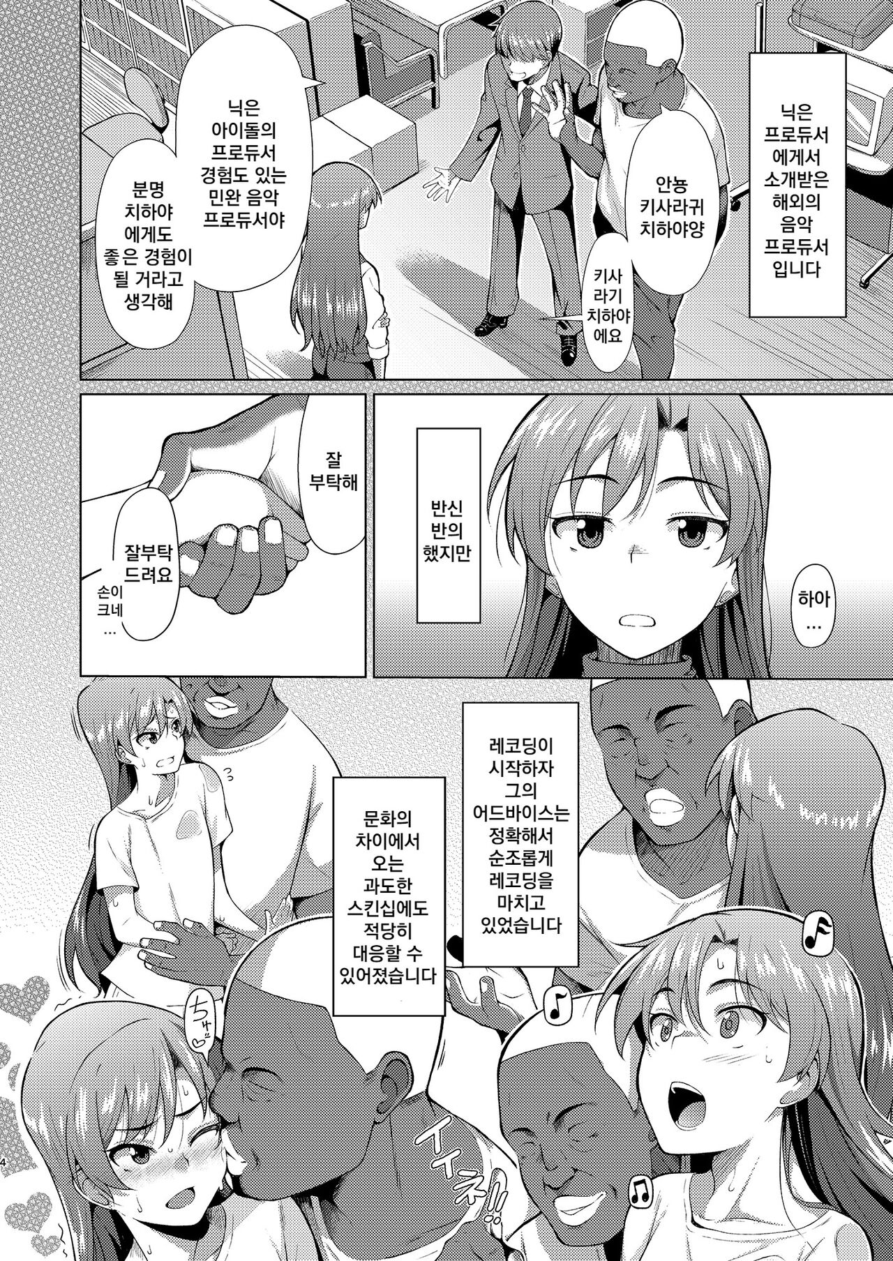 Ninki Idol no Renai Jijou ~Kisaragi Chihaya no Baai~ | 인기 아이돌의 연애사정 ~키사라기 치하야의 경우~ page 3 full