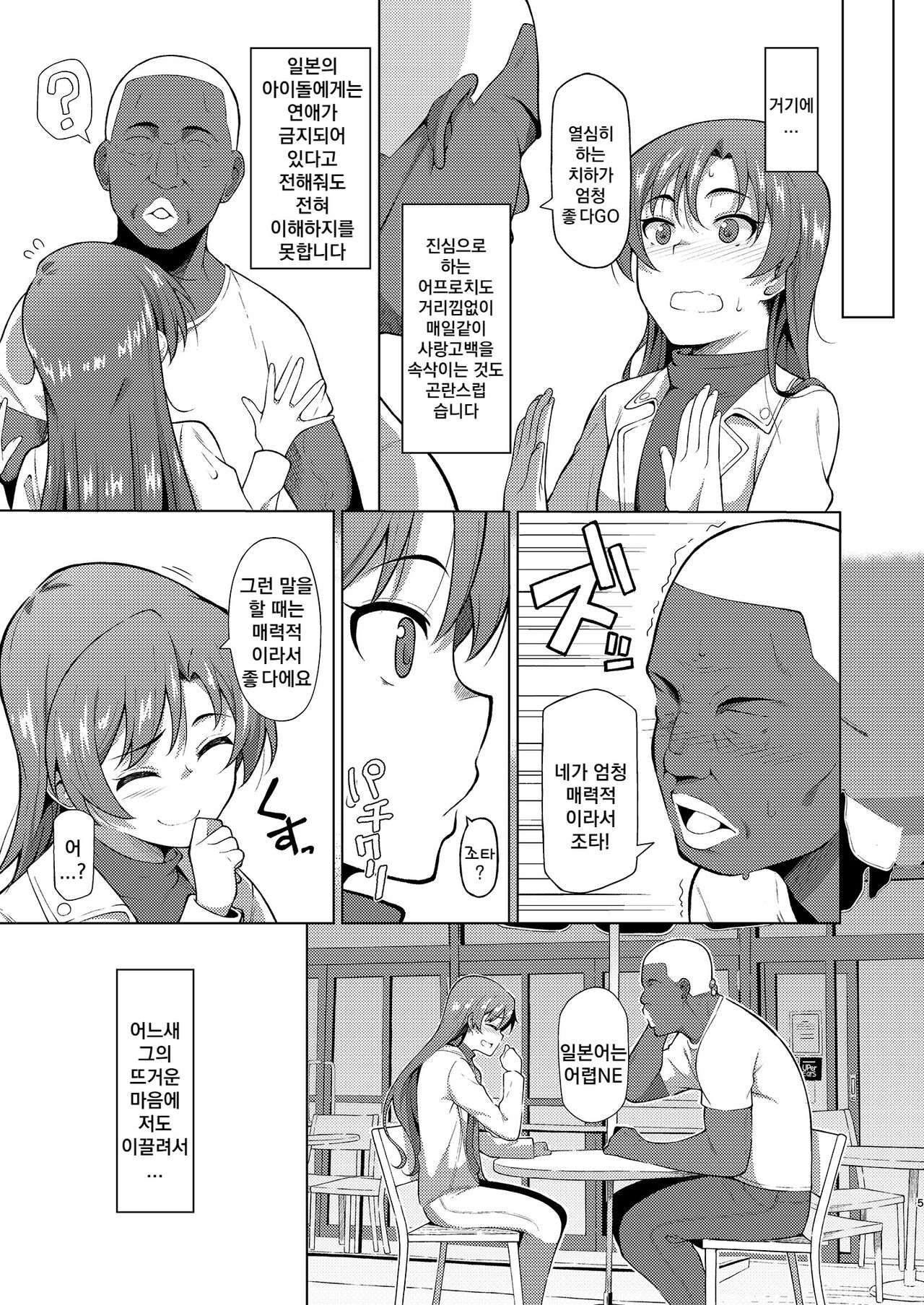 Ninki Idol no Renai Jijou ~Kisaragi Chihaya no Baai~ | 인기 아이돌의 연애사정 ~키사라기 치하야의 경우~ page 4 full