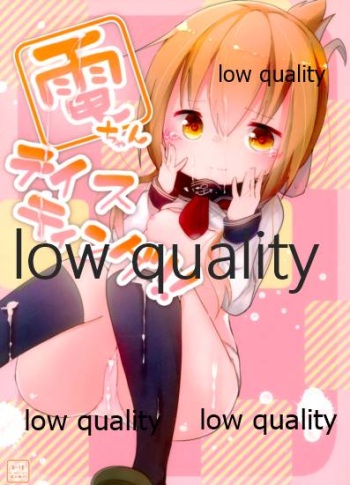 Inazuma-chan Tasting!! cover