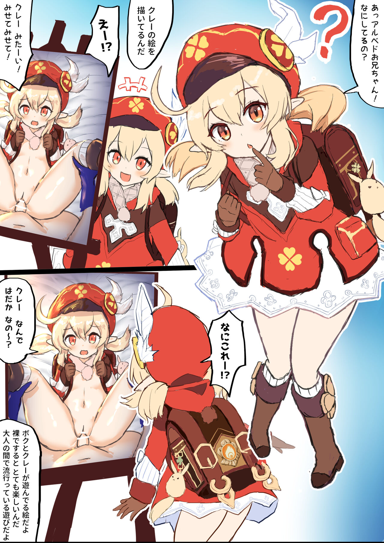 【fuzume】Ignorant Klee（genshin impact page 1 full