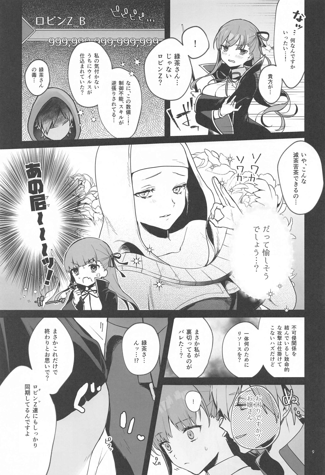 RoBBBBBBB page 10 full