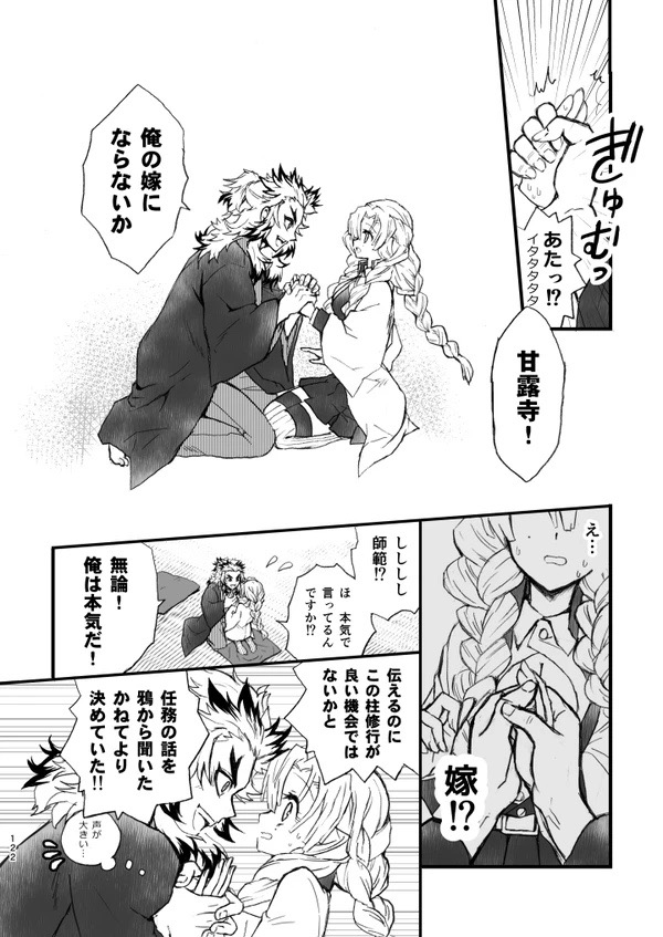 R!  ~ Kanroji Temple Pillar Training ~ Nectar Edition O page 2 full