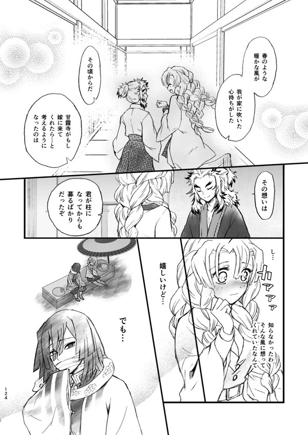 R!  ~ Kanroji Temple Pillar Training ~ Nectar Edition O page 4 full