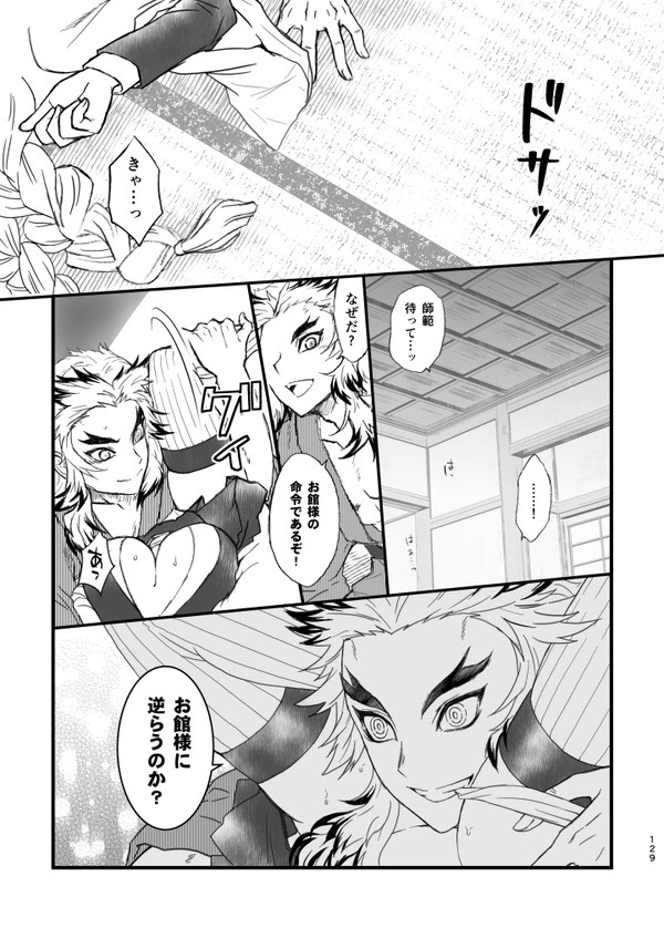 R!  ~ Kanroji Temple Pillar Training ~ Nectar Edition O page 9 full