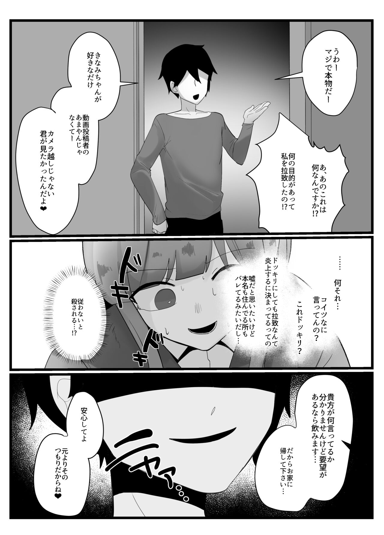 Shoujou, Deka Clit Jirashi Seme Sareru page 3 full