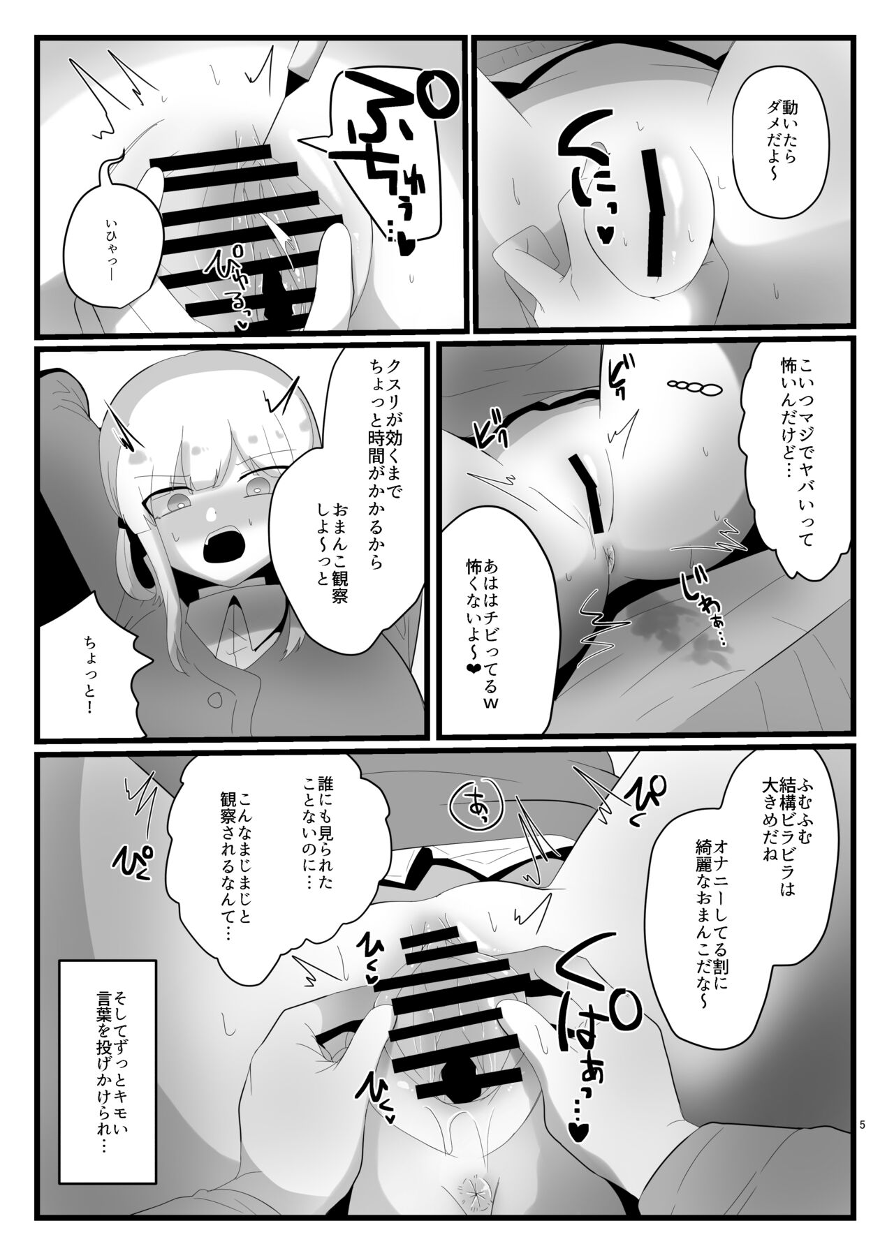 Shoujou, Deka Clit Jirashi Seme Sareru page 6 full