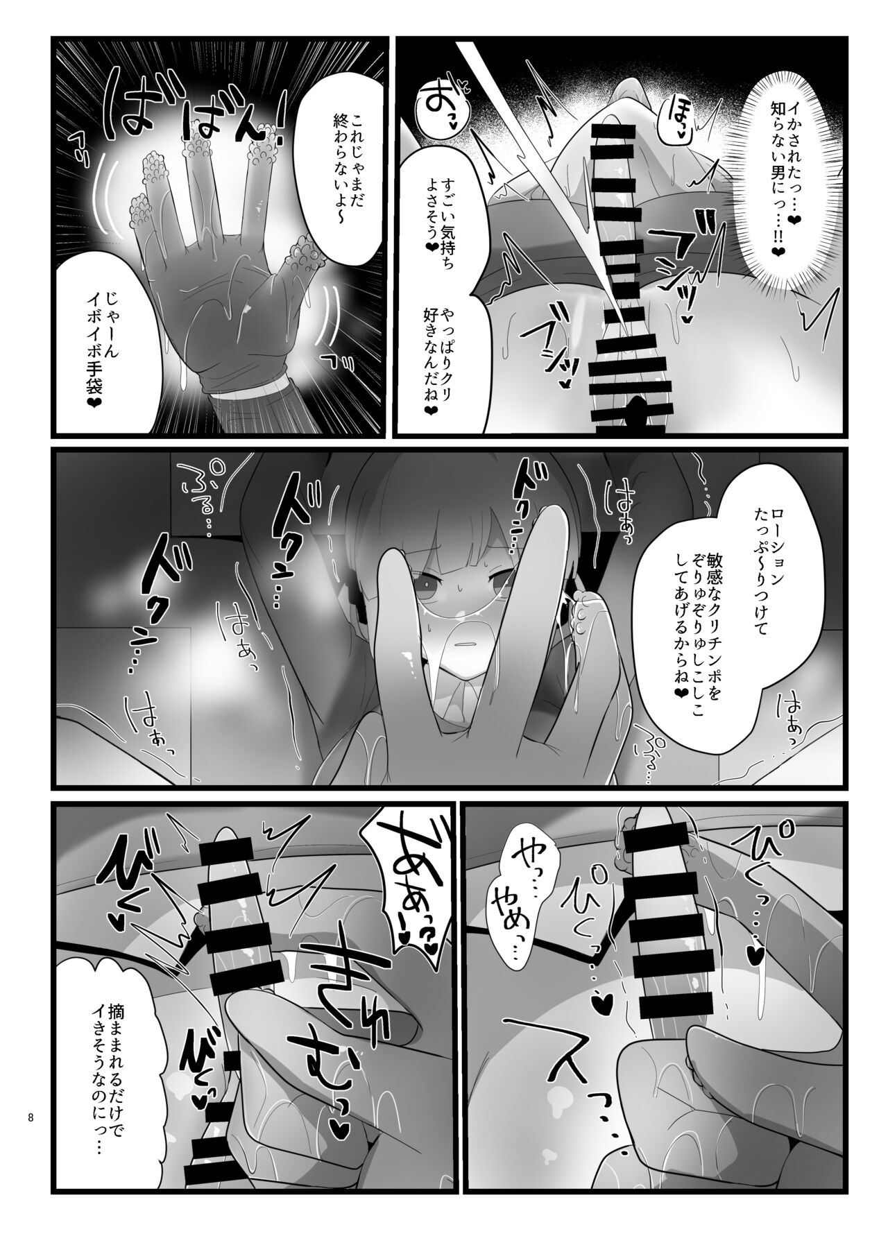 Shoujou, Deka Clit Jirashi Seme Sareru page 9 full