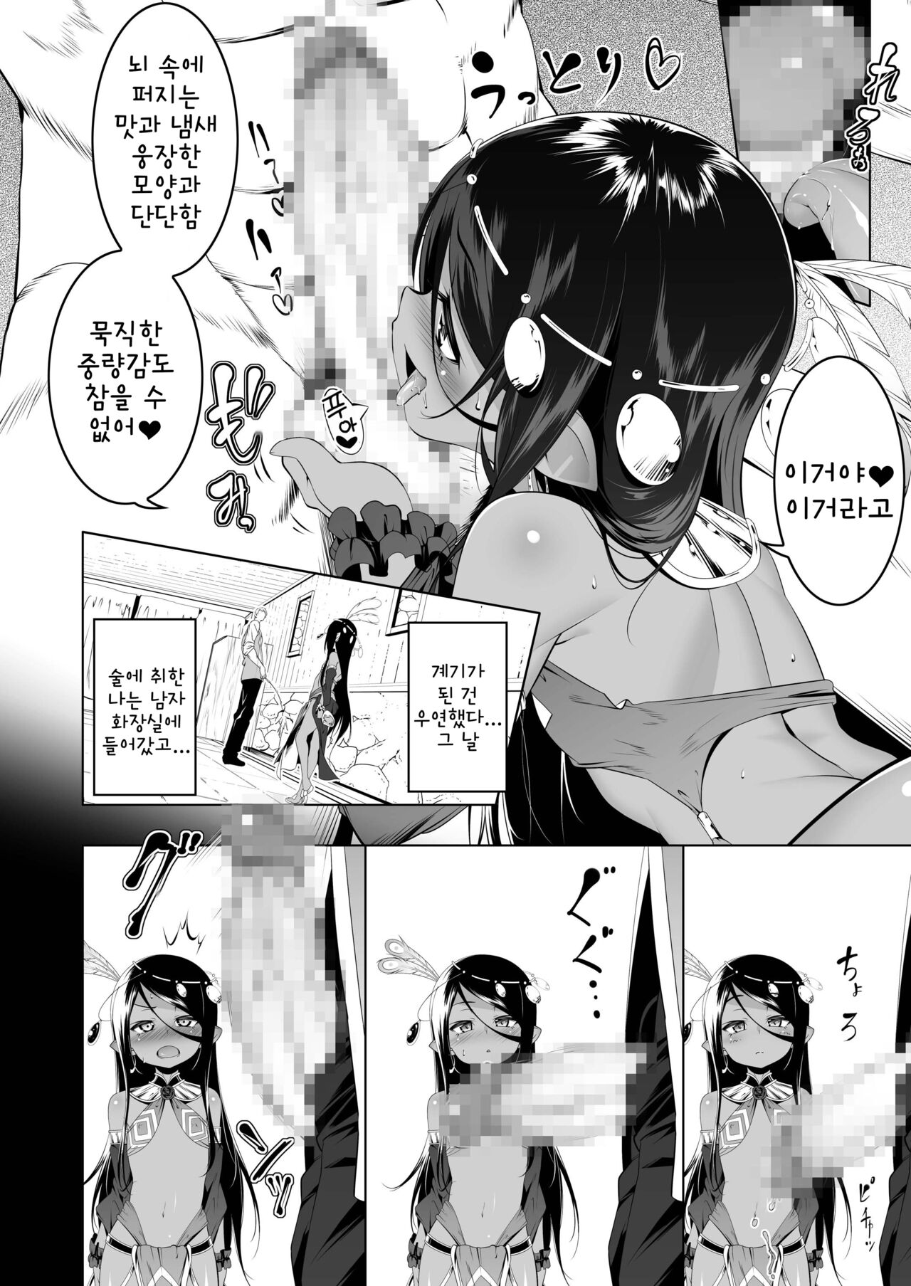 Koukotsu no Kishi Elfina Gaiden | 황홀의 기사 ~엘피나~ 외전 page 7 full