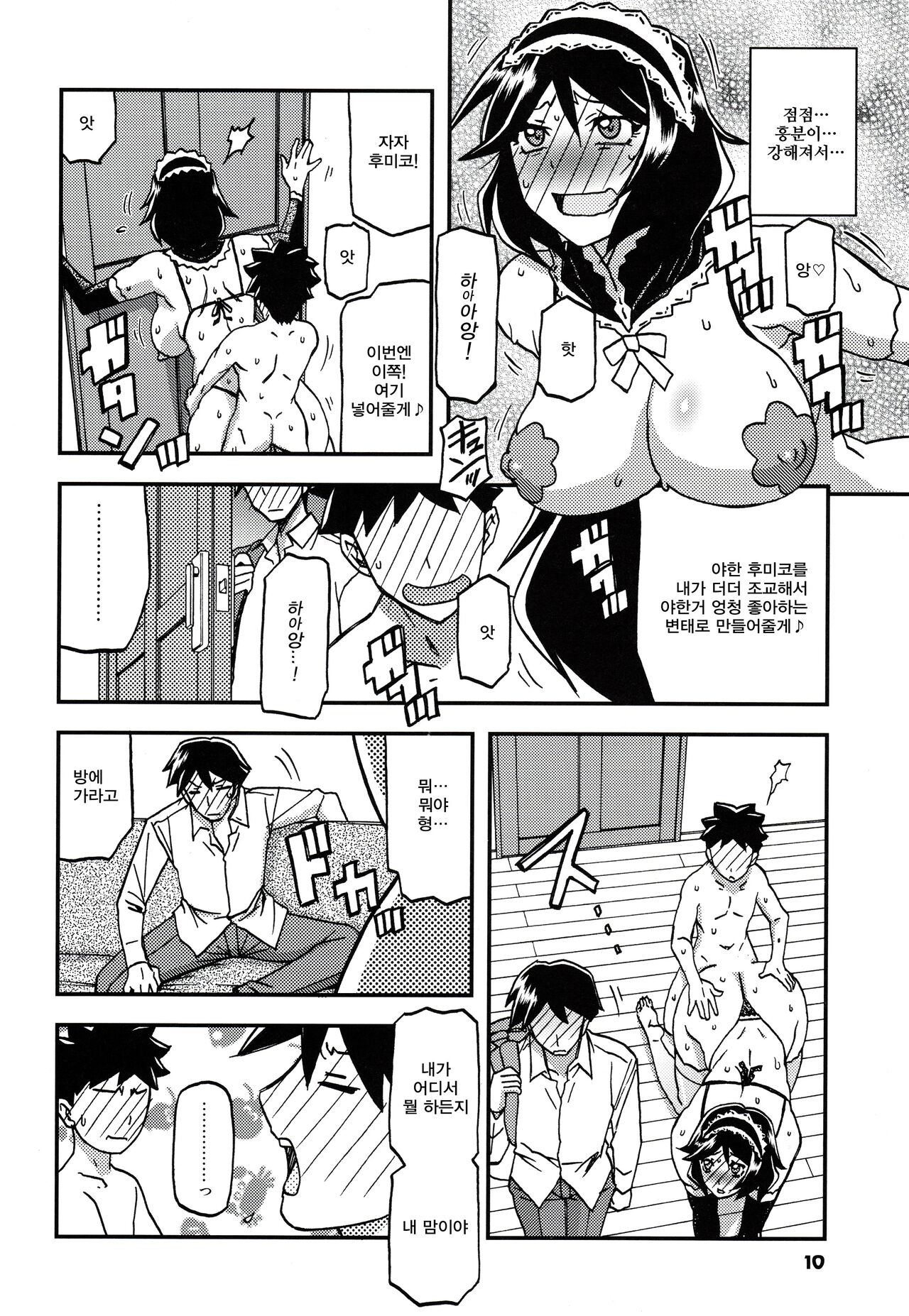 Akebi No Mi - Fumiko CONTINUATION | 산희의 실 후미코 CONTINUATION page 10 full