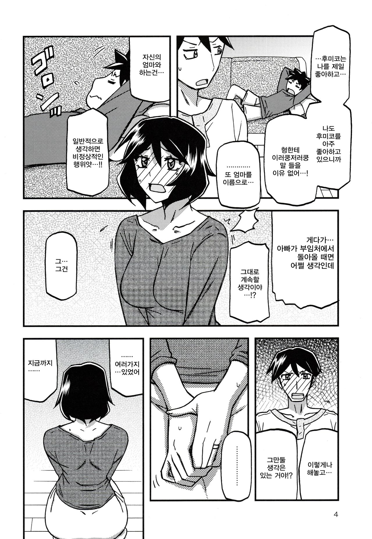 Akebi No Mi - Fumiko CONTINUATION | 산희의 실 후미코 CONTINUATION page 4 full