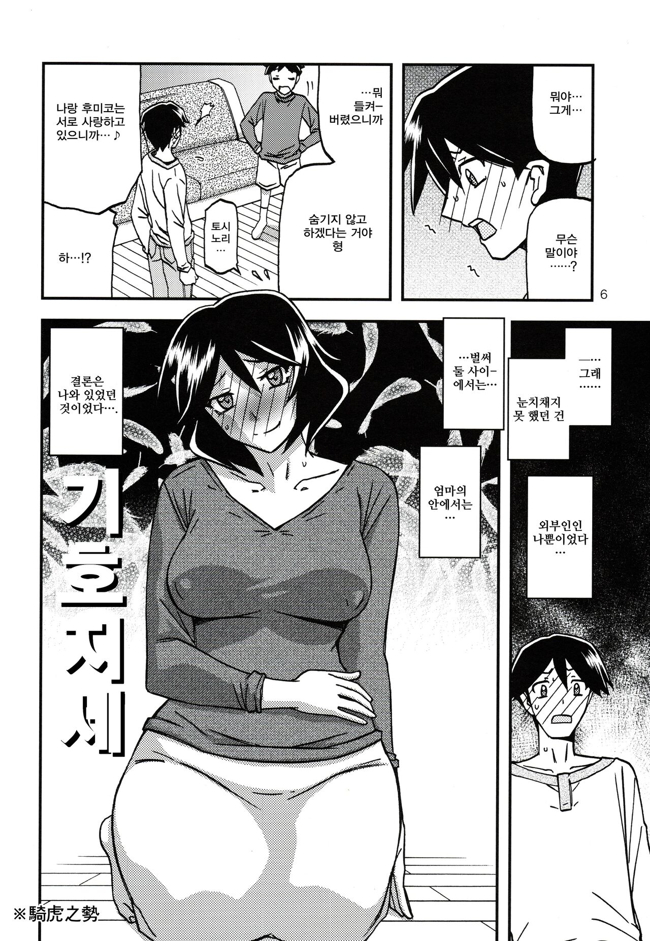 Akebi No Mi - Fumiko CONTINUATION | 산희의 실 후미코 CONTINUATION page 6 full
