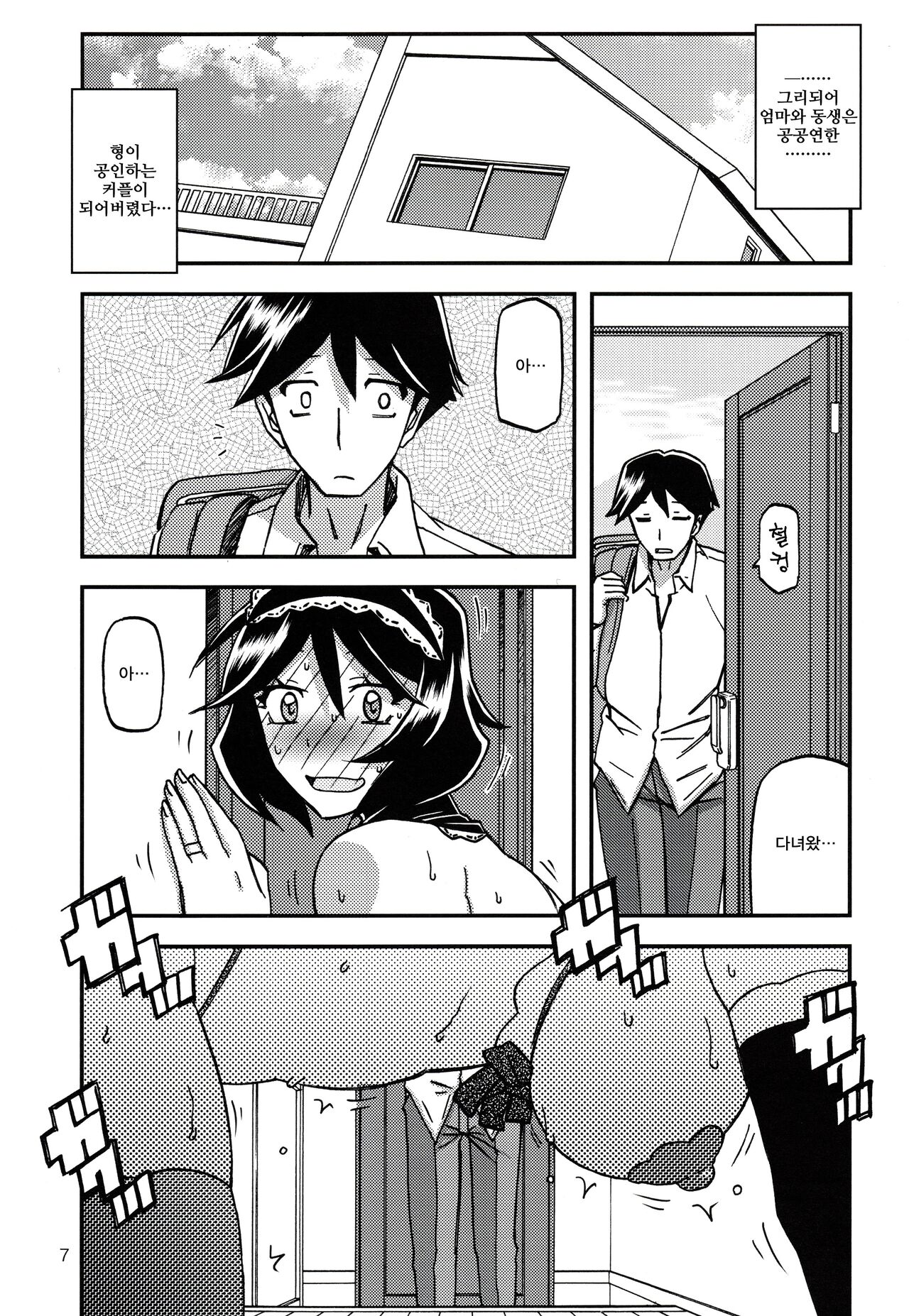 Akebi No Mi - Fumiko CONTINUATION | 산희의 실 후미코 CONTINUATION page 7 full