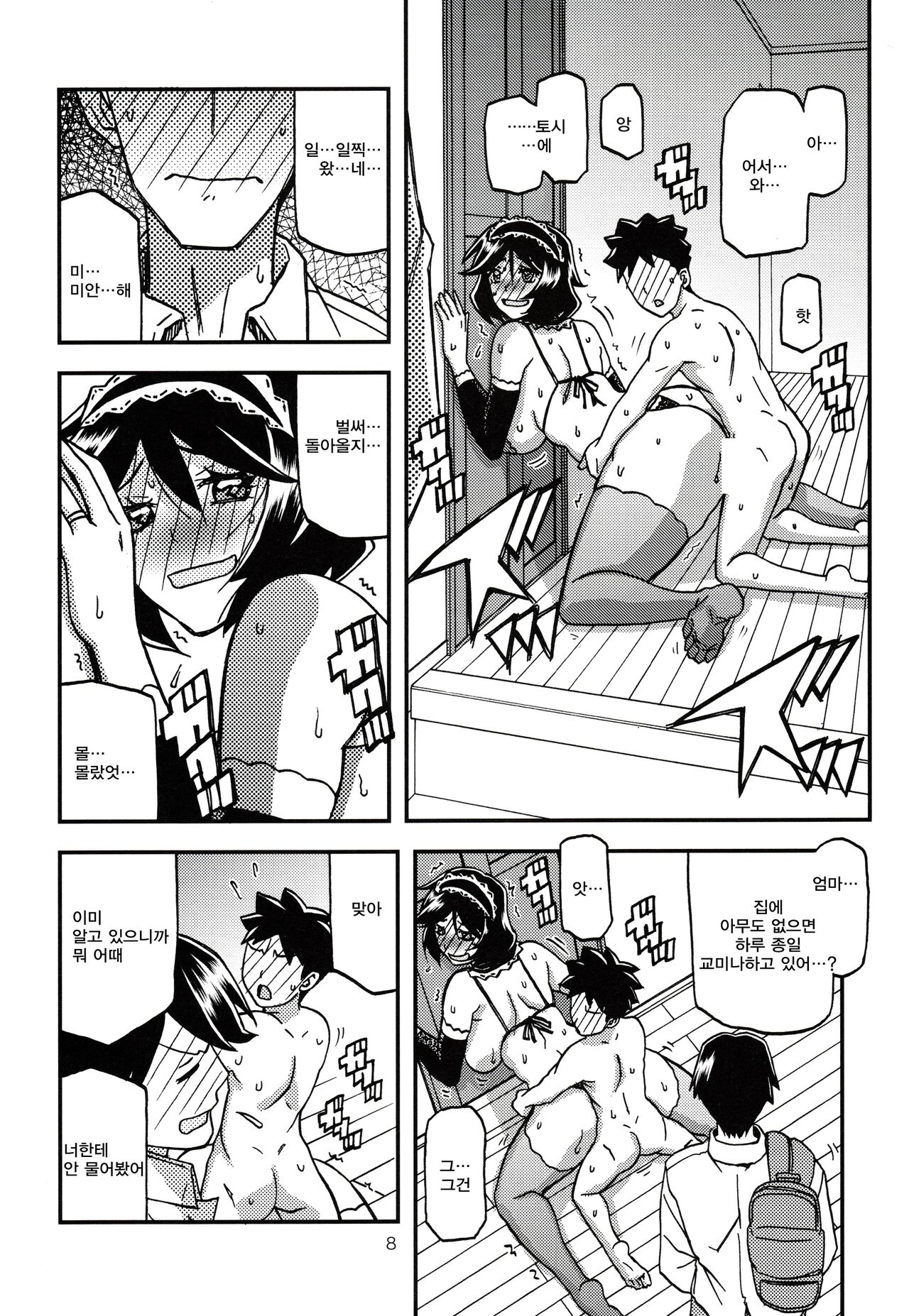Akebi No Mi - Fumiko CONTINUATION | 산희의 실 후미코 CONTINUATION page 8 full