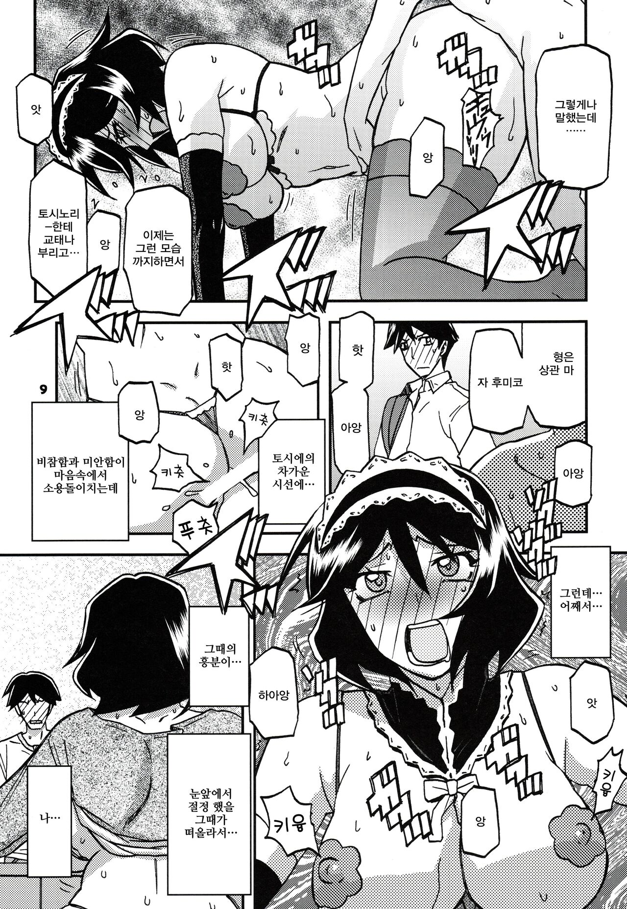 Akebi No Mi - Fumiko CONTINUATION | 산희의 실 후미코 CONTINUATION page 9 full