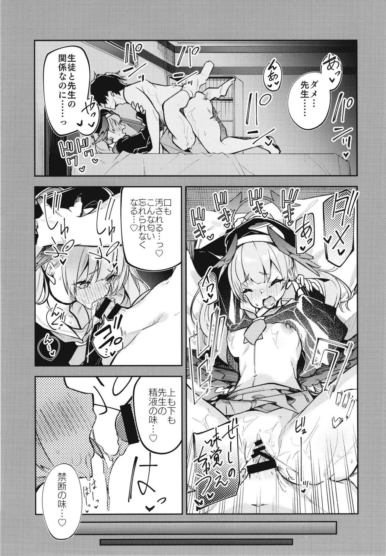 黒舘を白に染める性食研究を page 3 full