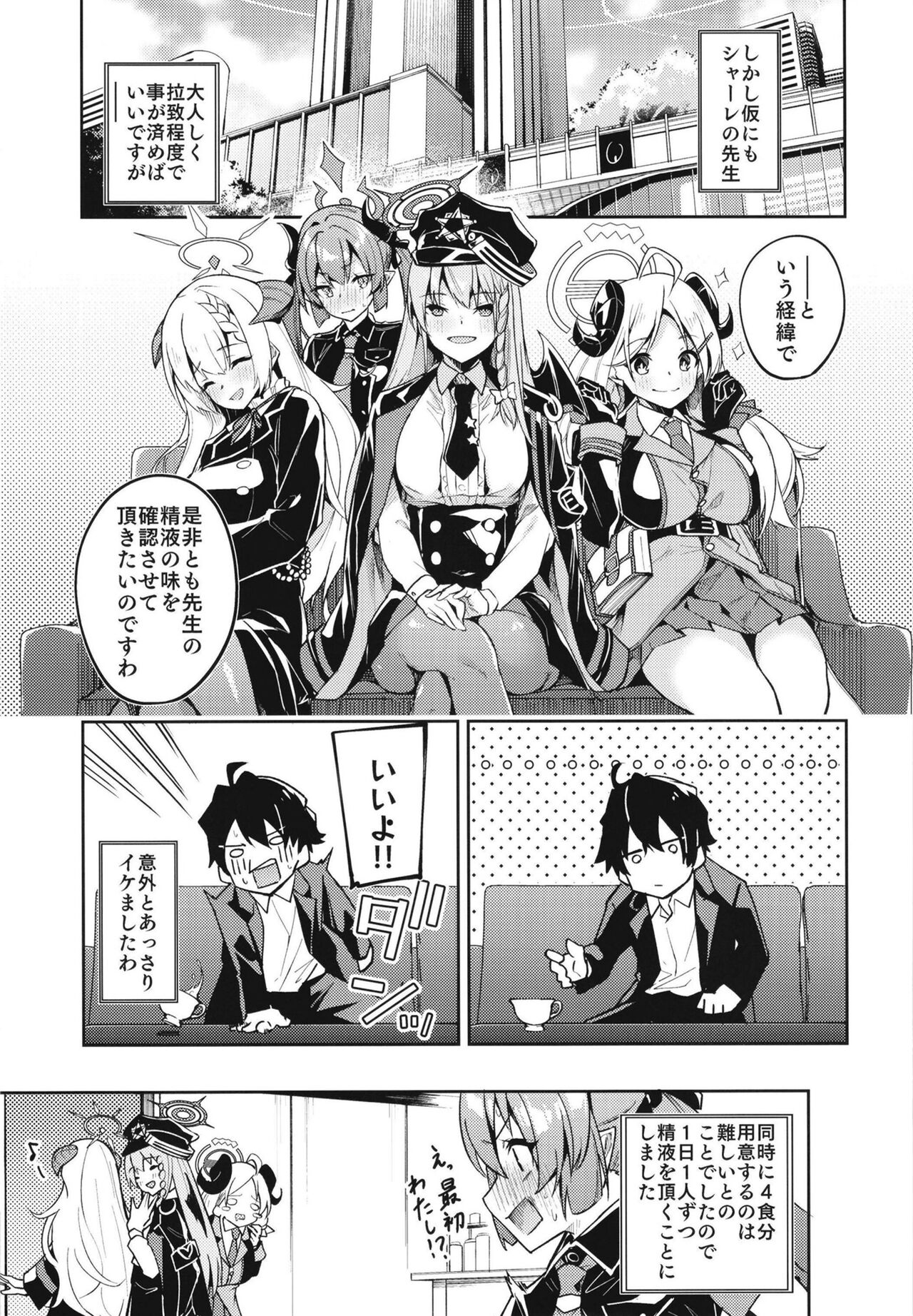 黒舘を白に染める性食研究を page 5 full