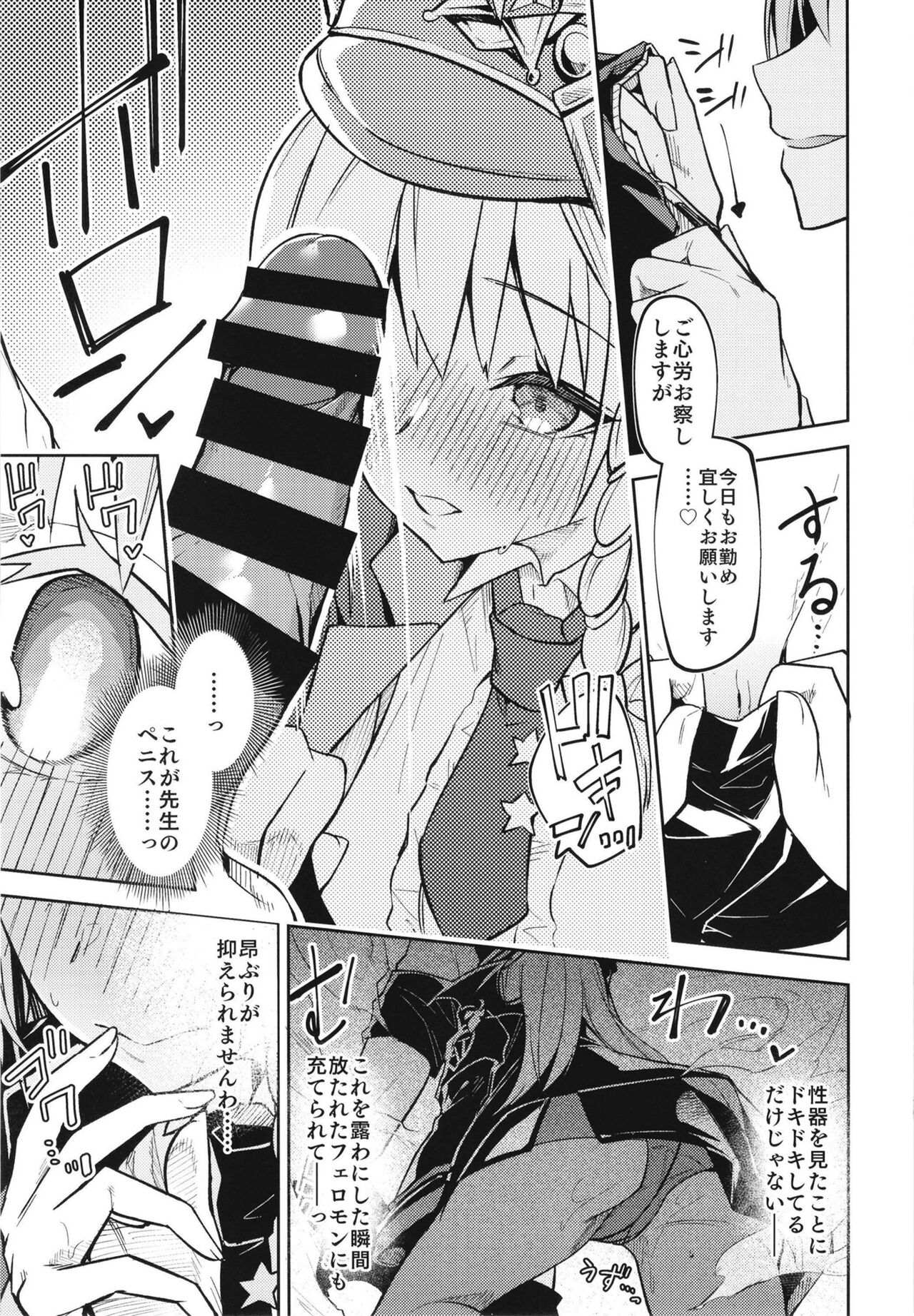 黒舘を白に染める性食研究を page 7 full