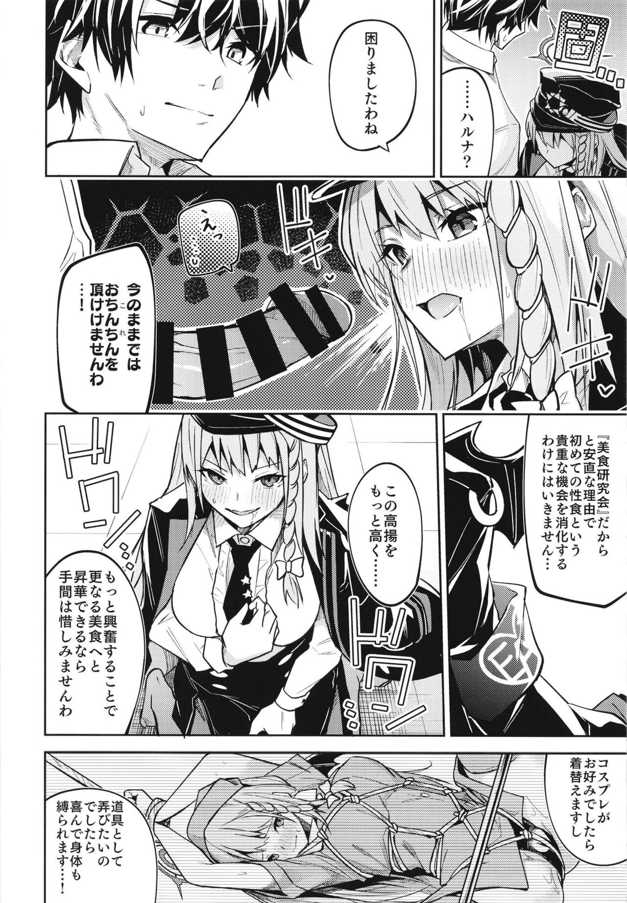 黒舘を白に染める性食研究を page 8 full