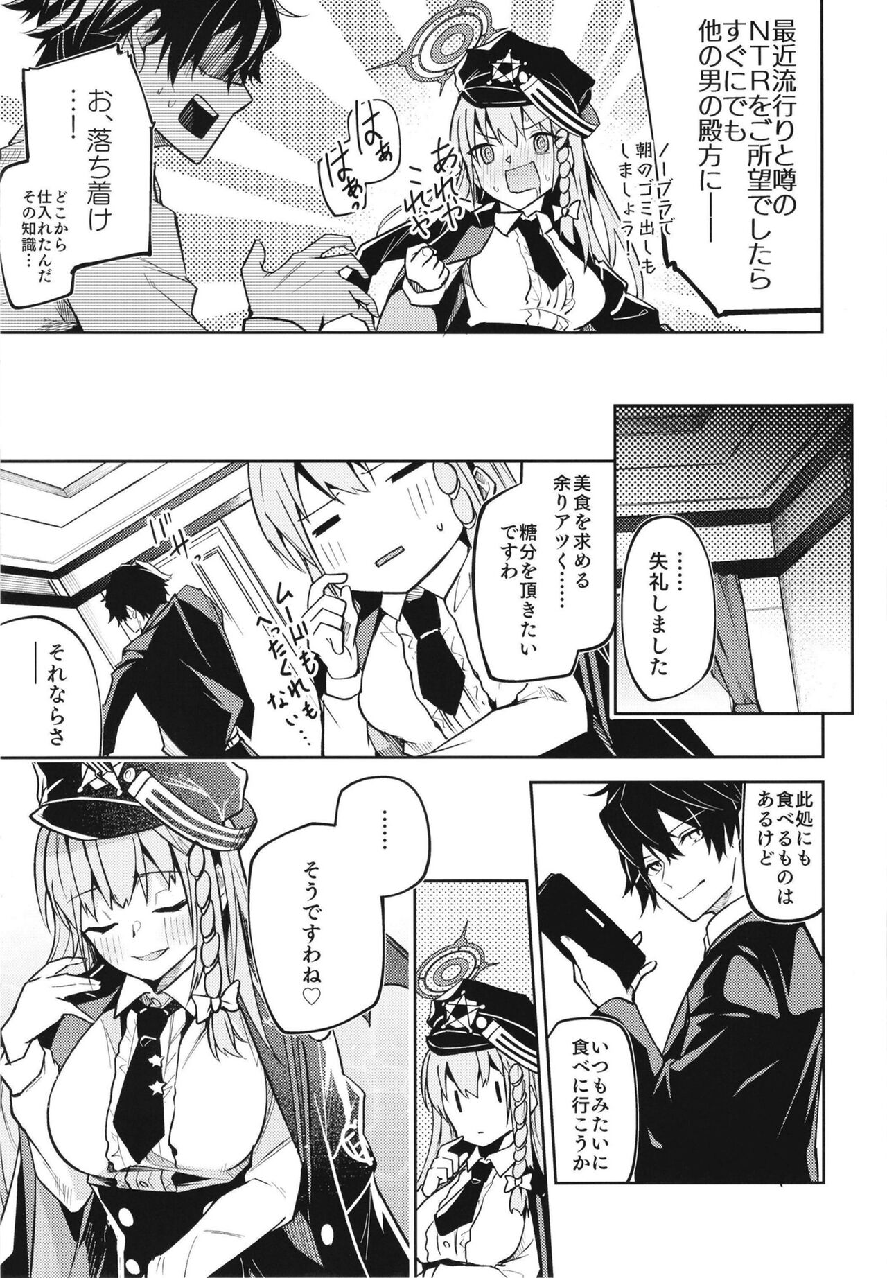 黒舘を白に染める性食研究を page 9 full