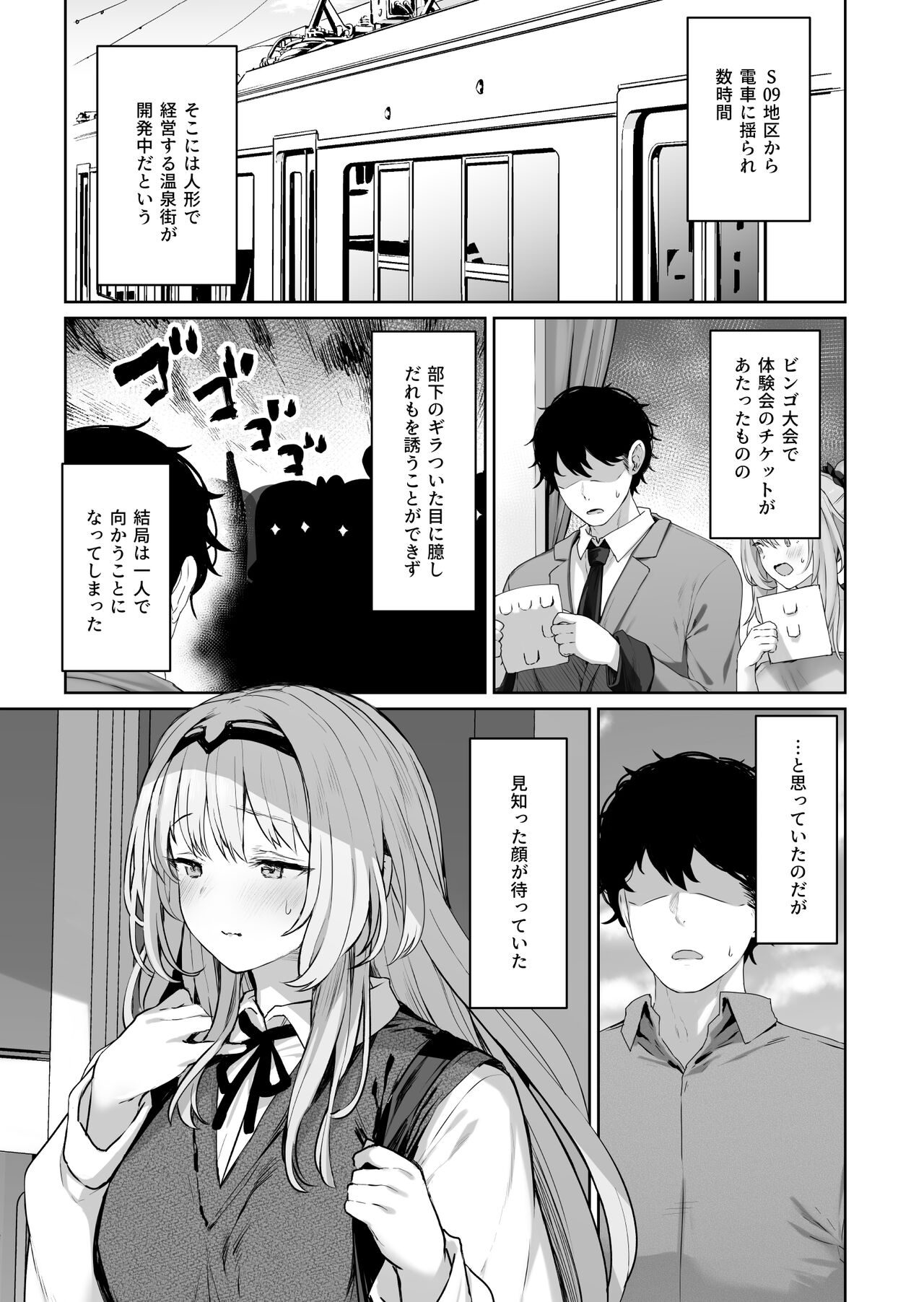反逆溫泉 page 3 full