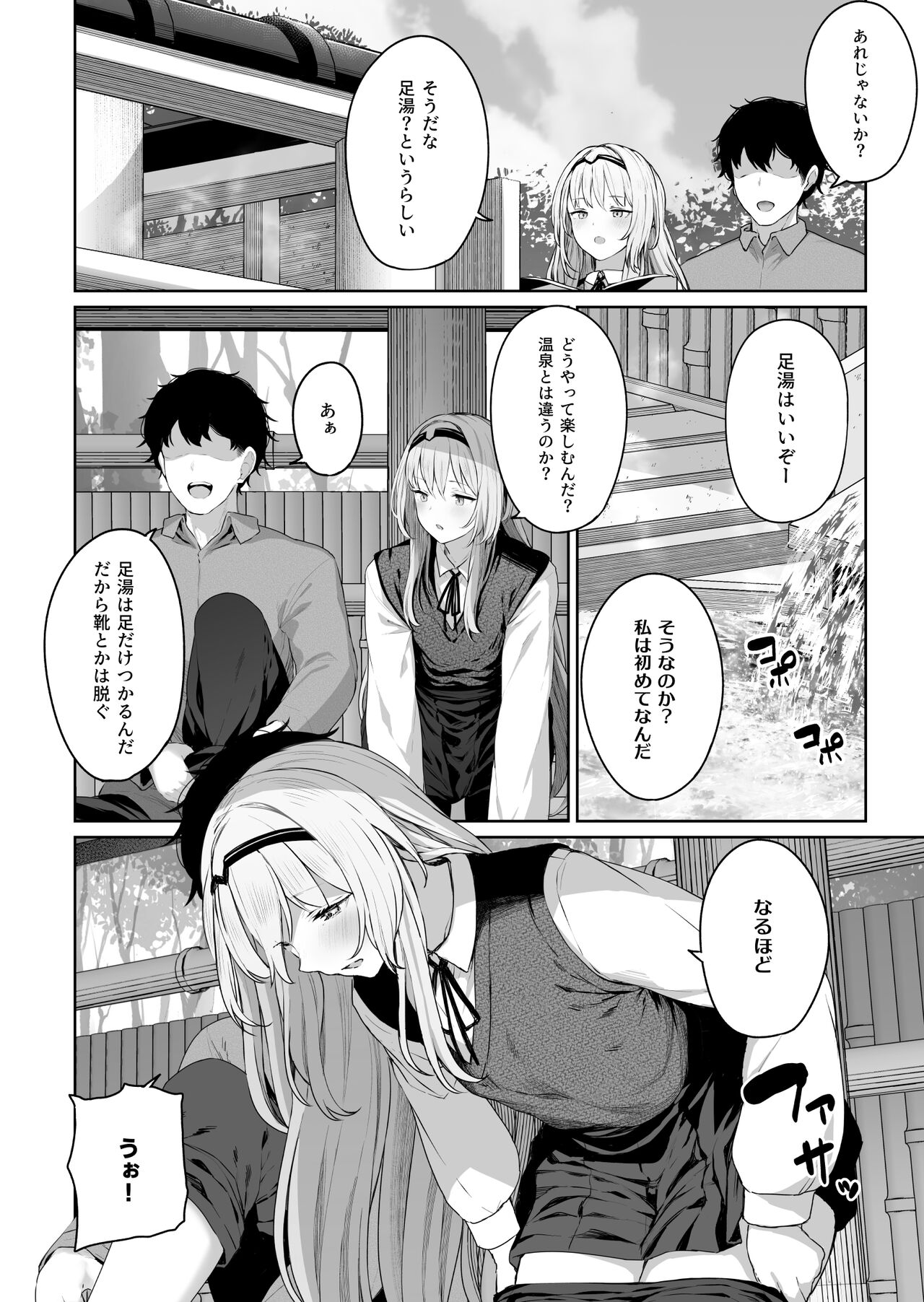 反逆溫泉 page 6 full