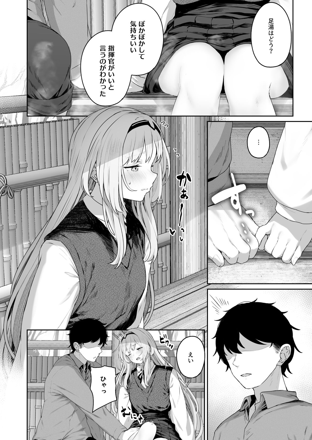 反逆溫泉 page 8 full