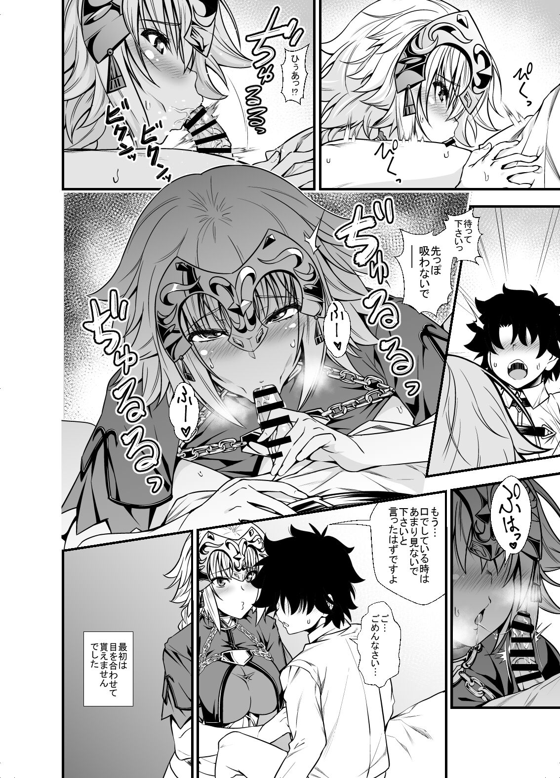 Jeanne to Shota Master ga Zukkon Bakkon Suru Hon + Omake Paper page 3 full