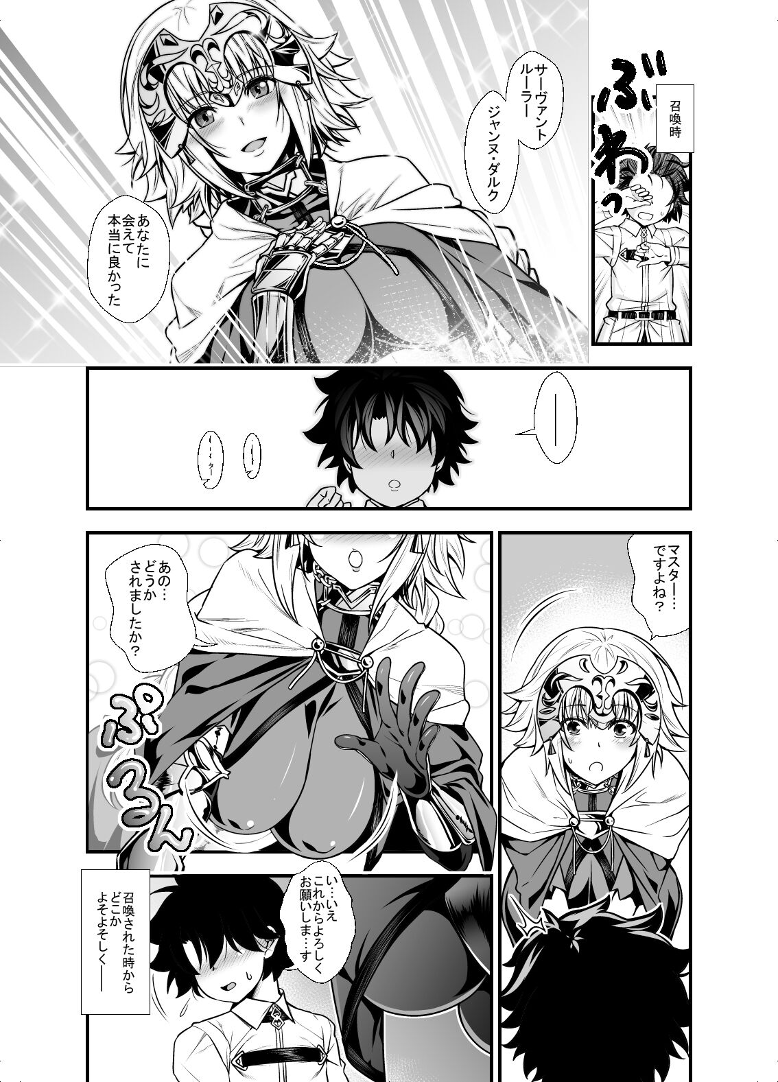 Jeanne to Shota Master ga Zukkon Bakkon Suru Hon + Omake Paper page 4 full