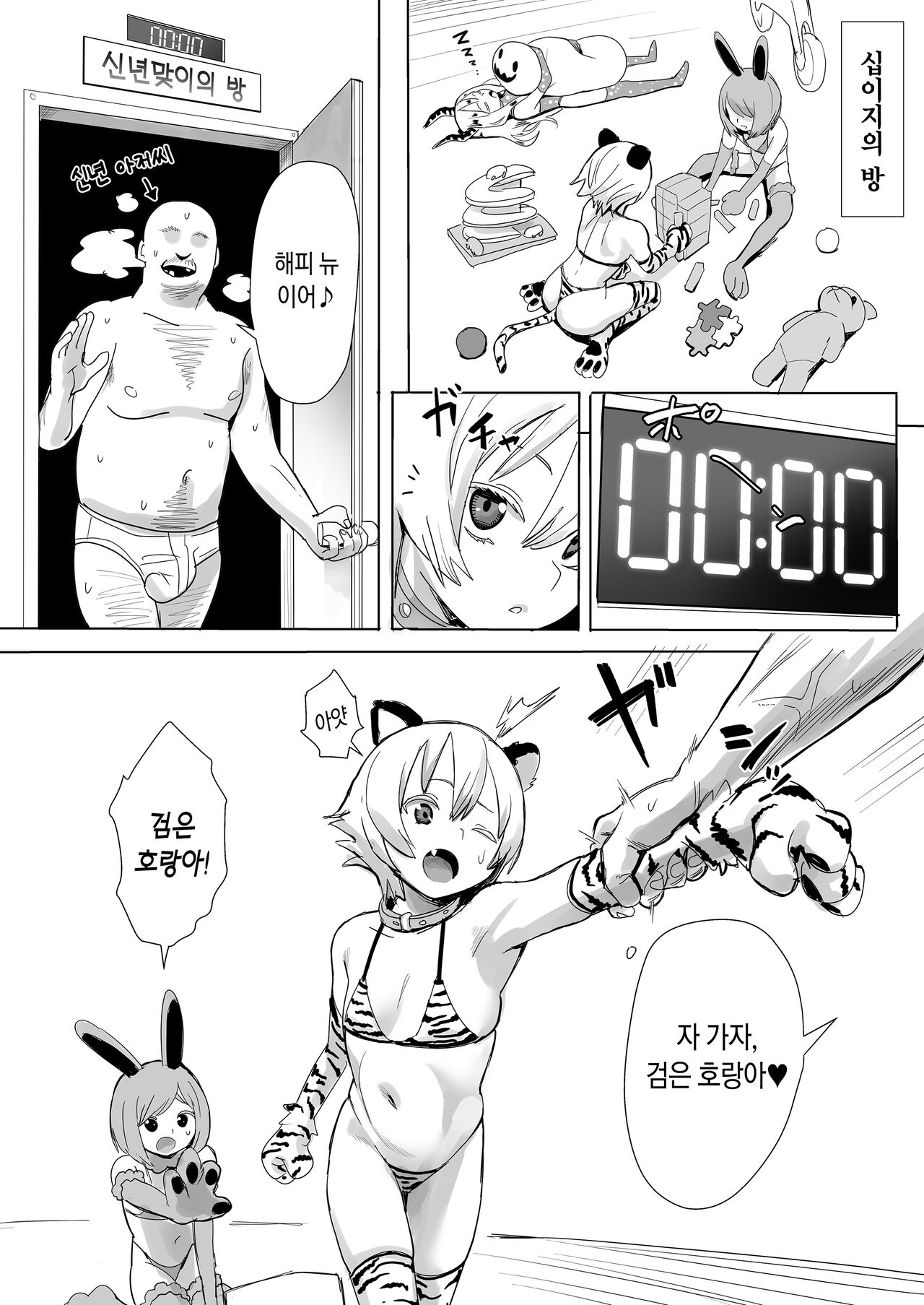 Akemashite Omedetou Gozaimasu page 1 full