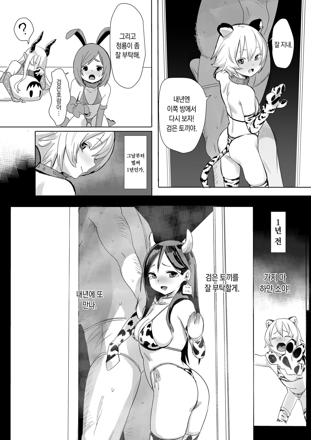 Akemashite Omedetou Gozaimasu page 2 full