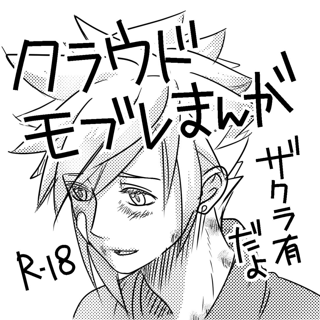 moburekuraudo uke manga page 1 full